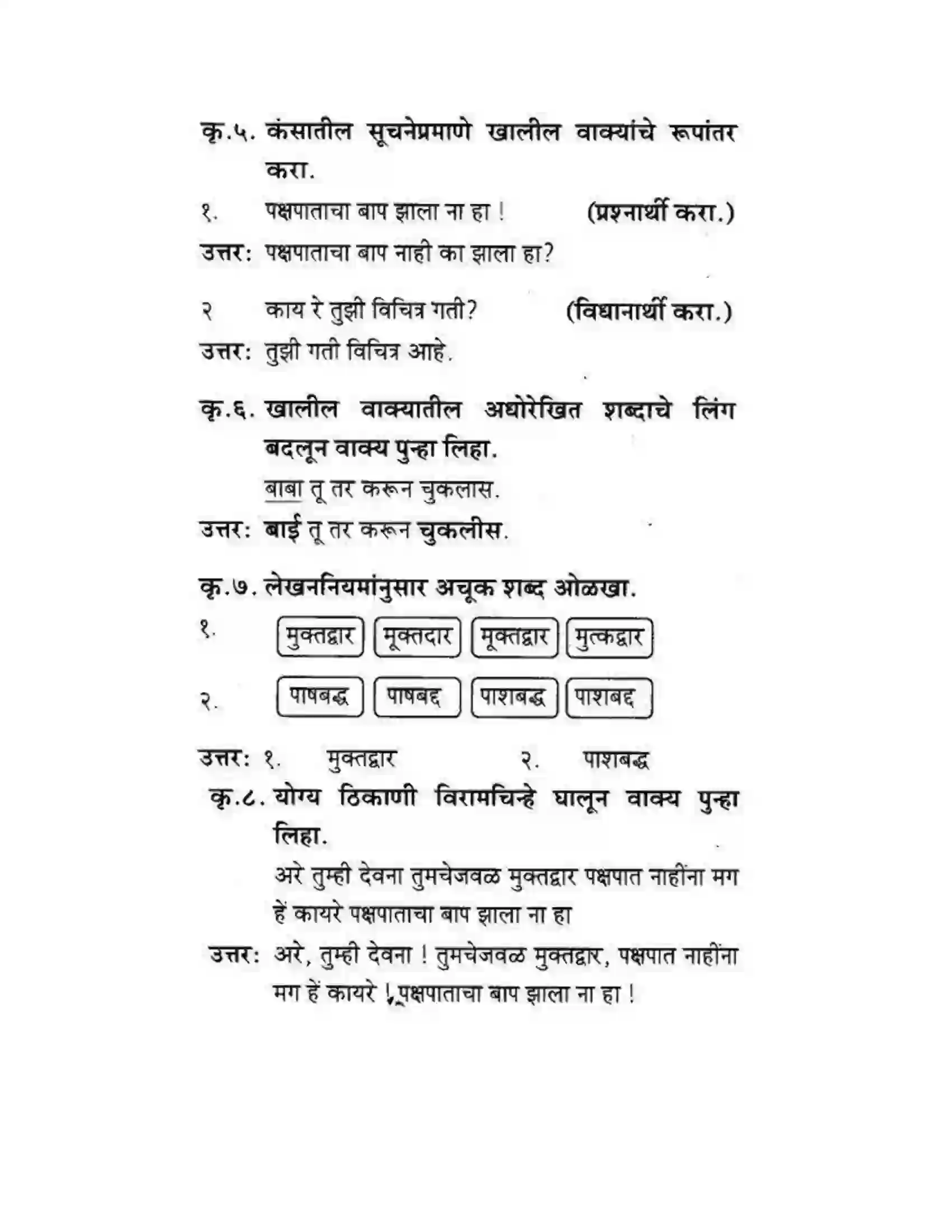 Maharashtra Board Class 10th कुमारभारती स्त्रीपुरुष तुलना - गद्य - विभाग Solution 31