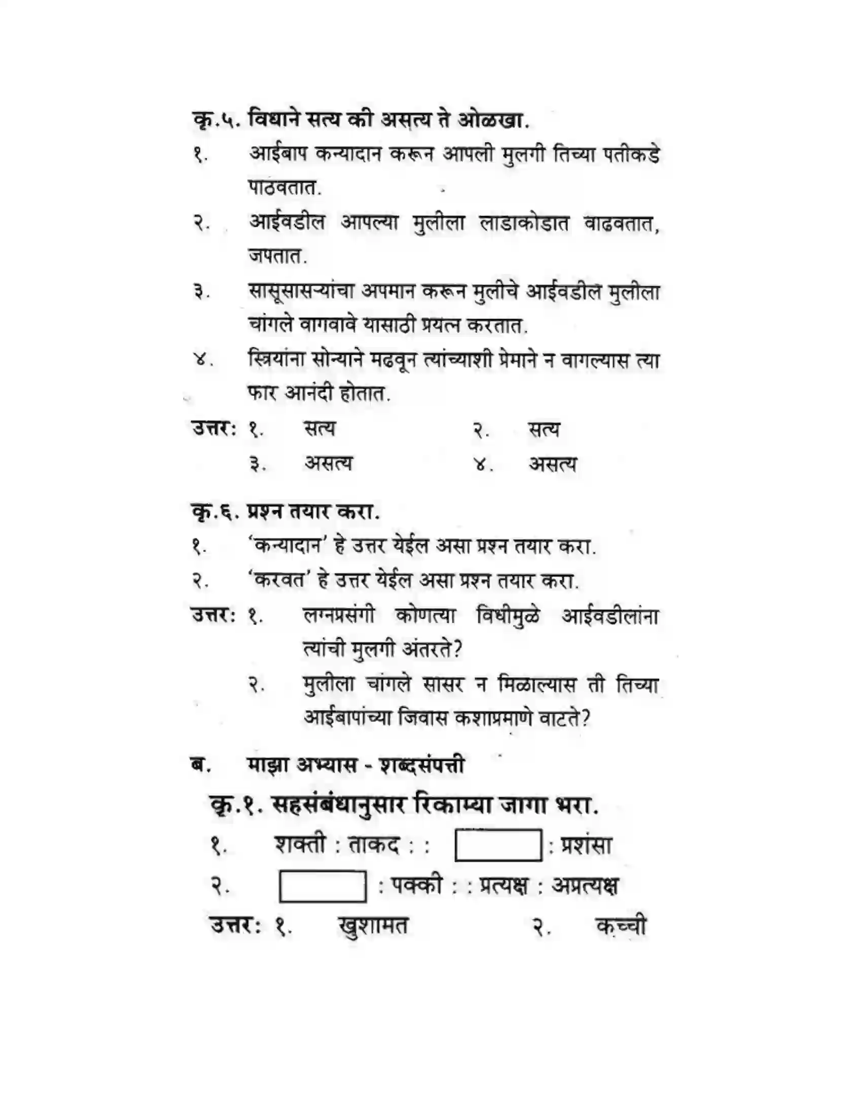Maharashtra Board Class 10th कुमारभारती स्त्रीपुरुष तुलना - गद्य - विभाग Solution 4