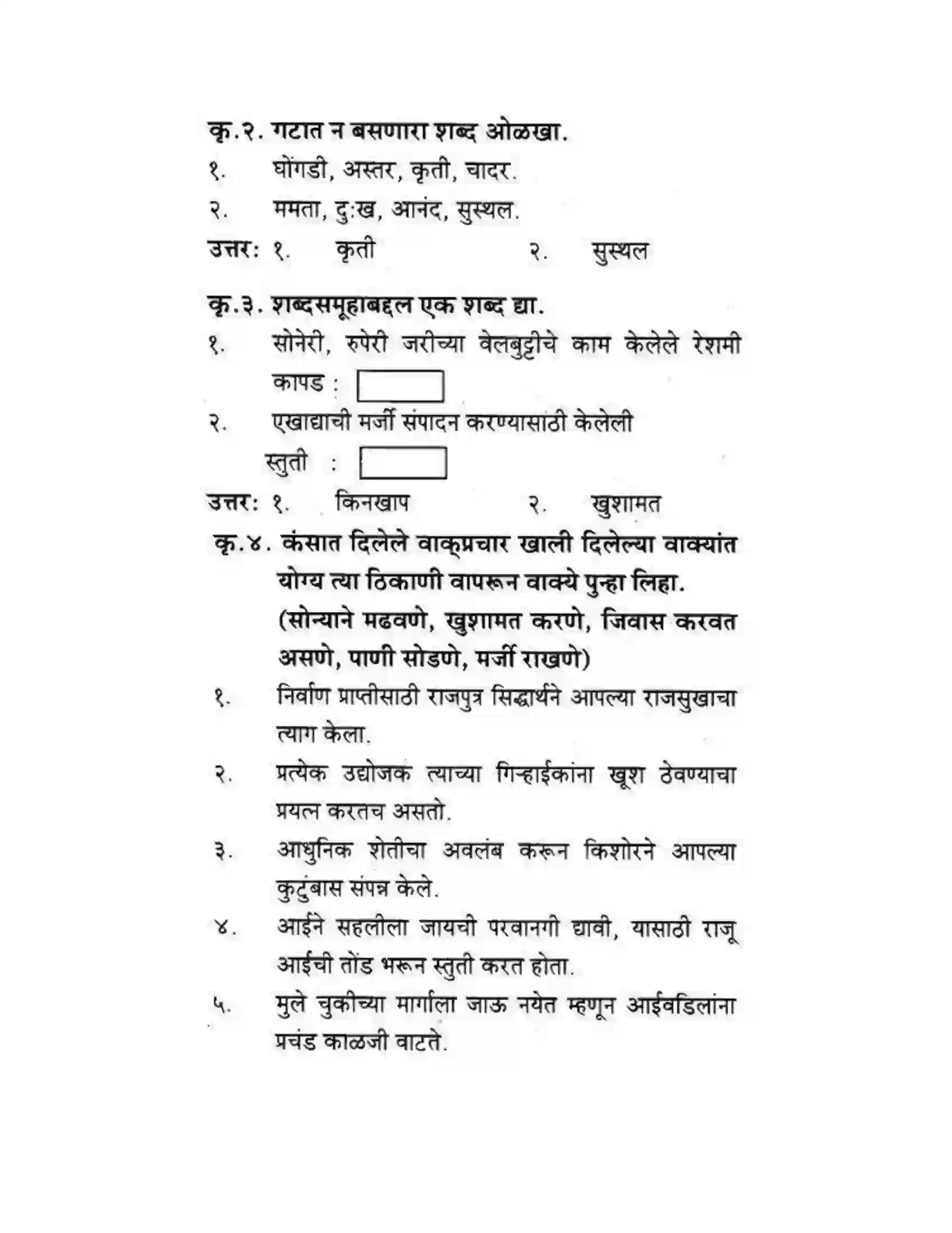 Maharashtra Board Class 10th कुमारभारती स्त्रीपुरुष तुलना - गद्य - विभाग Solution 5