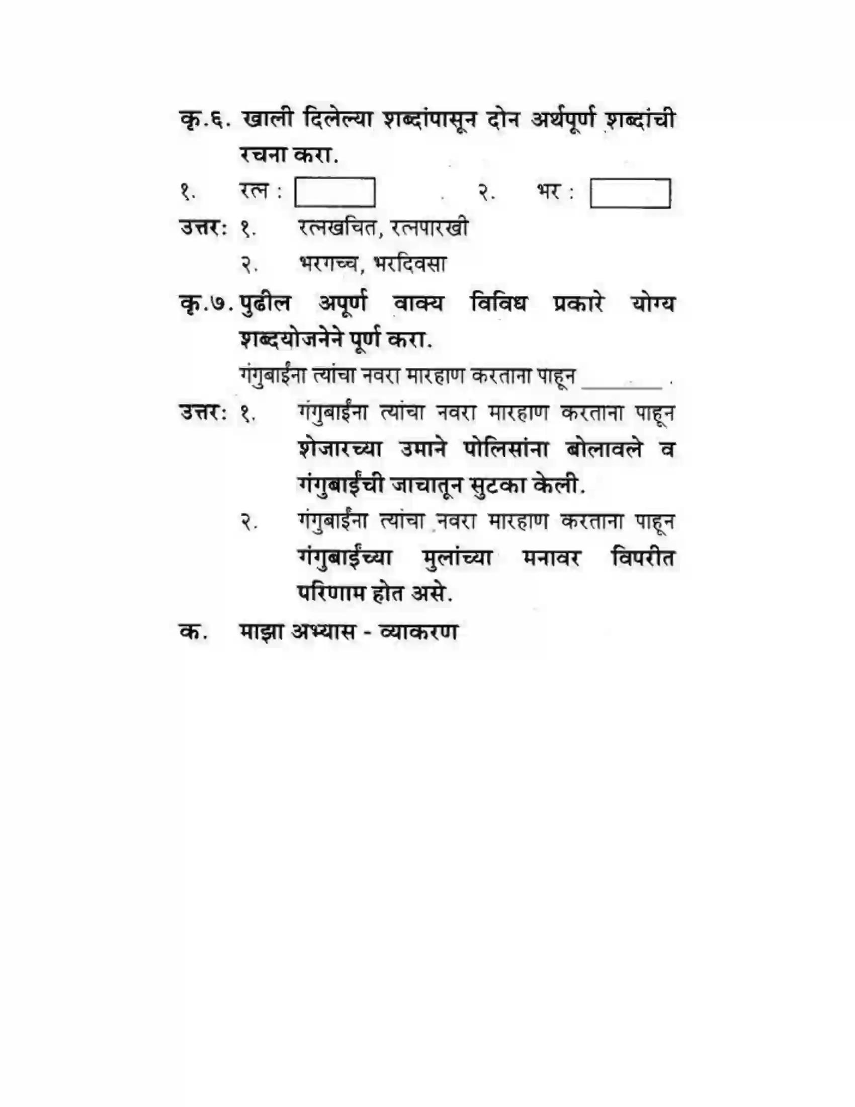 Maharashtra Board Class 10th कुमारभारती स्त्रीपुरुष तुलना - गद्य - विभाग Solution 7