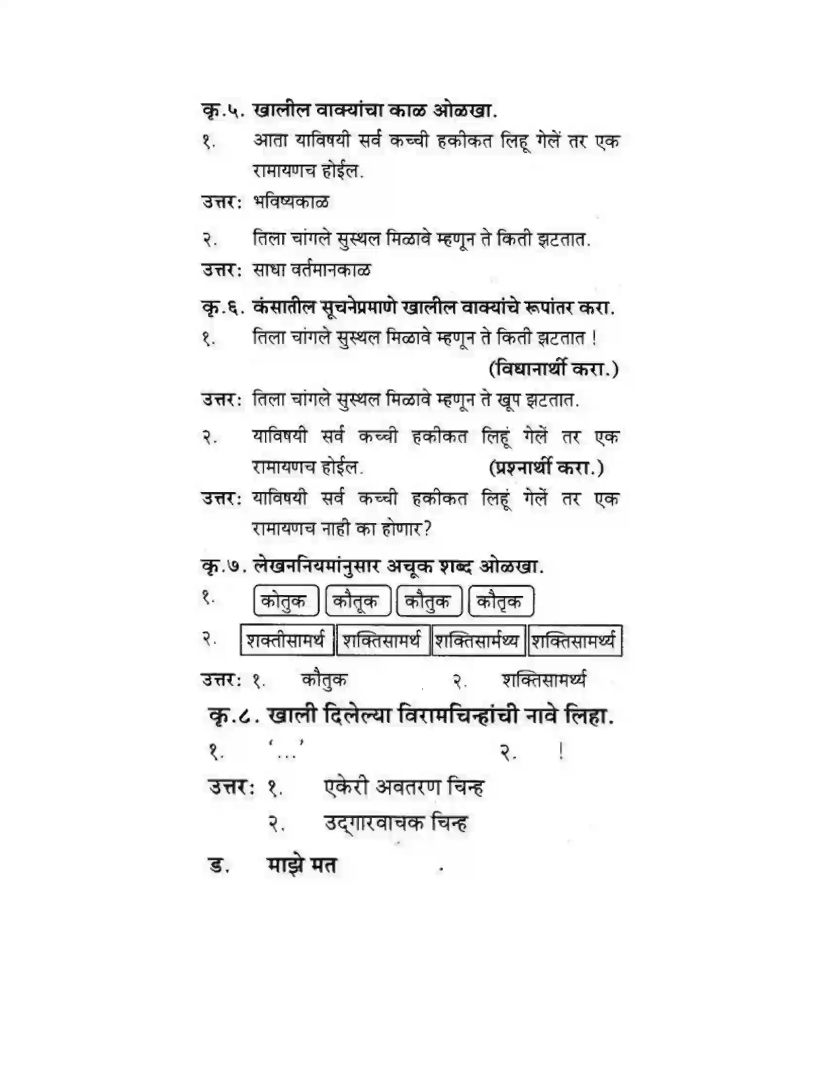 Maharashtra Board Class 10th कुमारभारती स्त्रीपुरुष तुलना - गद्य - विभाग Solution 9