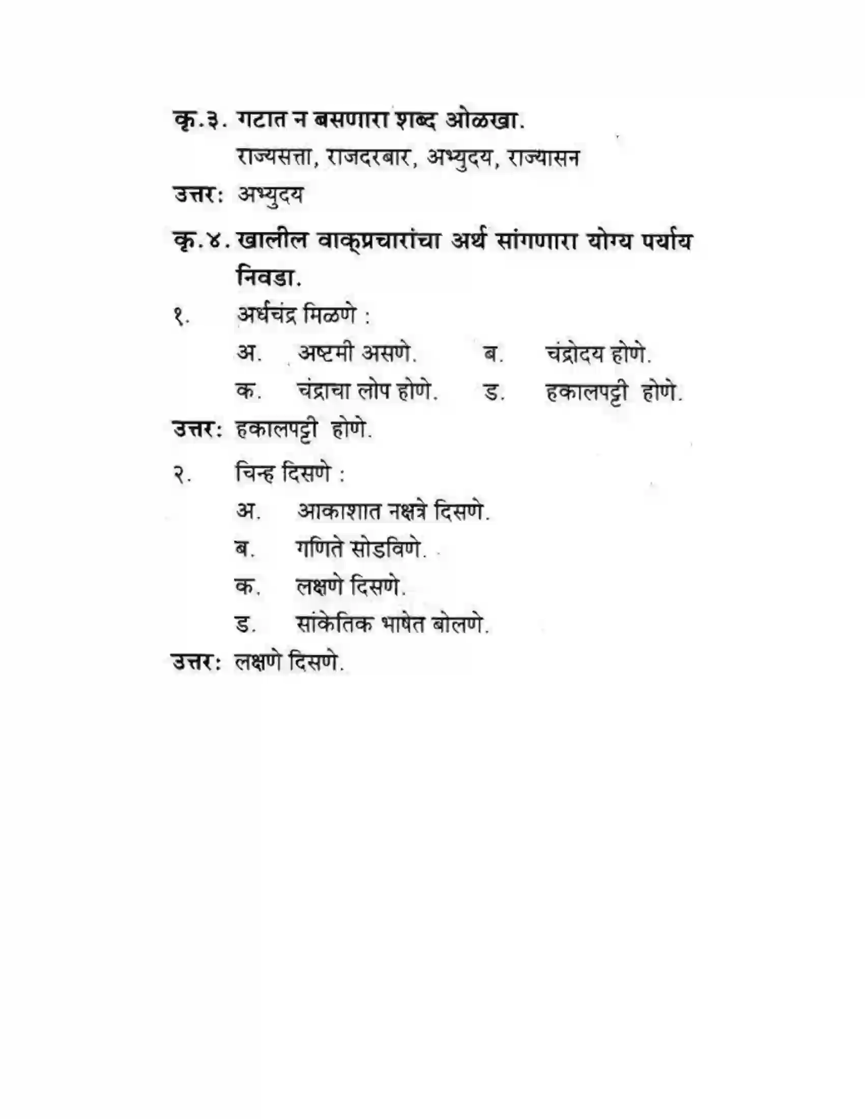 Maharashtra Board Class 10th कुमारभारती स्वभाषेची अभिवृद्धि - गद्य -विभाग Solution 15