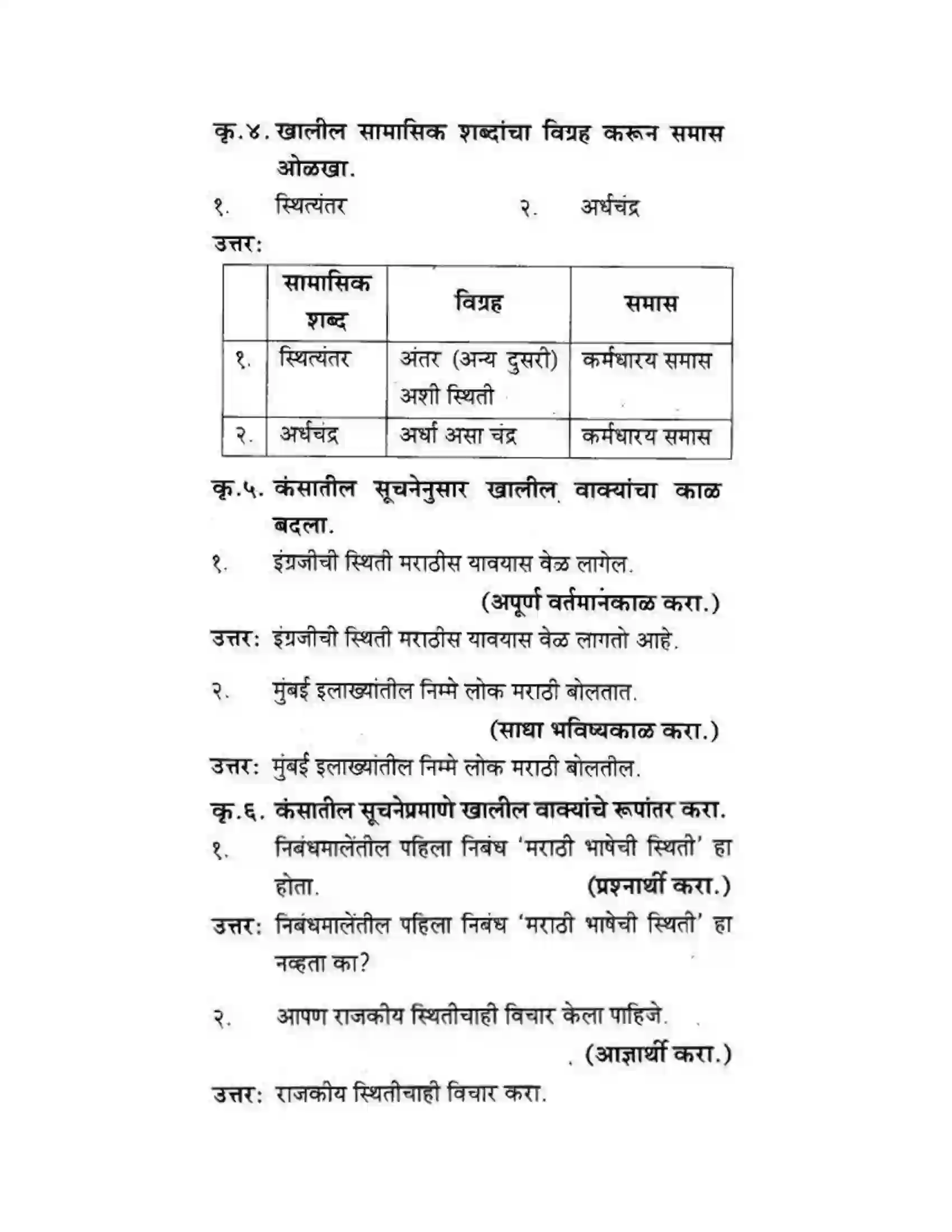 Maharashtra Board Class 10th कुमारभारती स्वभाषेची अभिवृद्धि - गद्य -विभाग Solution 18
