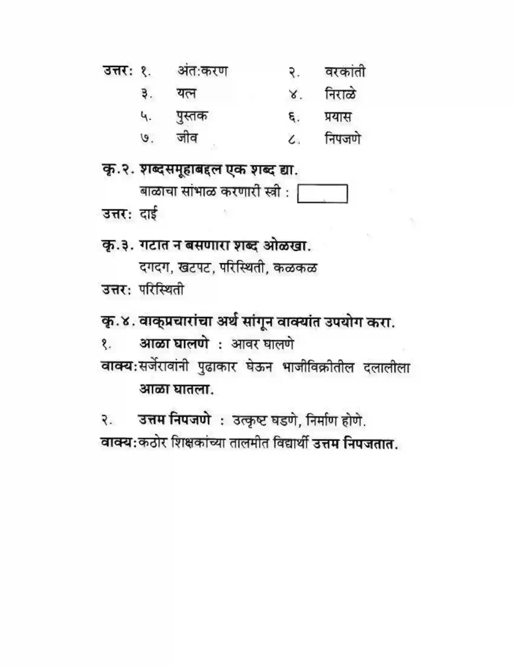 Maharashtra Board Class 10th कुमारभारती स्वभाषेची अभिवृद्धि - गद्य -विभाग Solution 34
