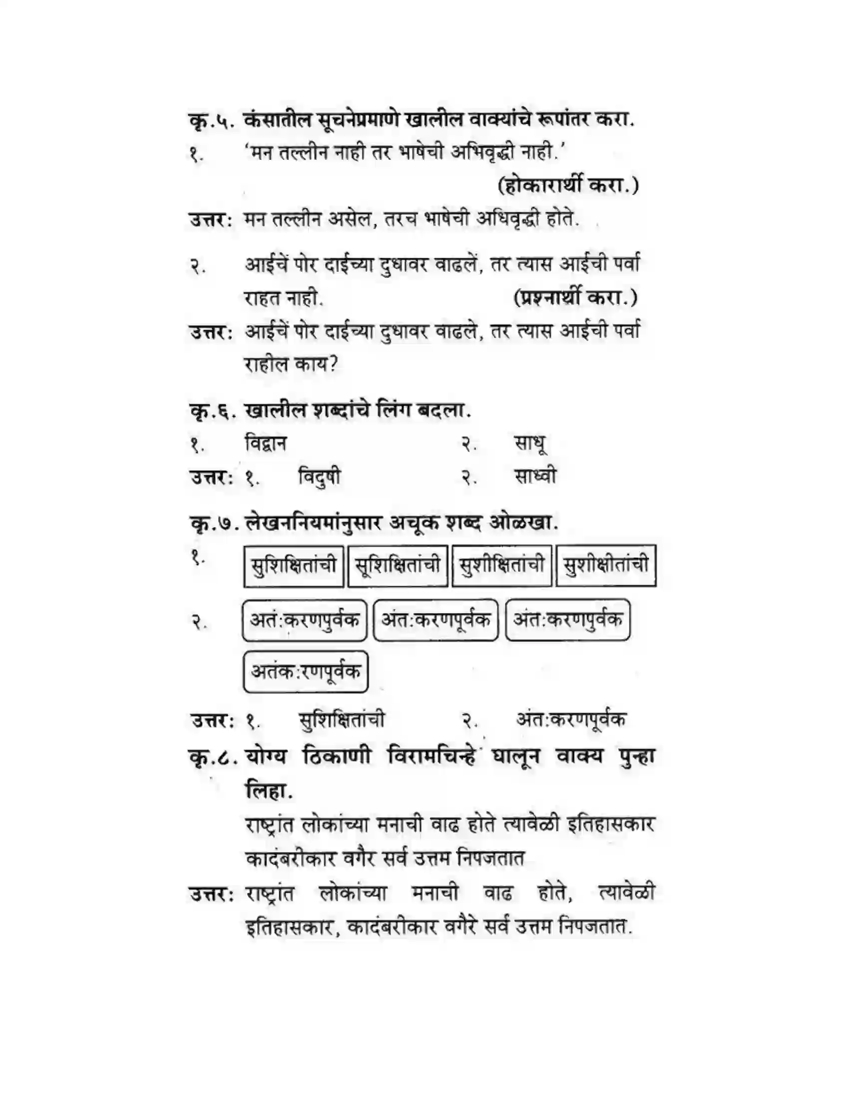 Maharashtra Board Class 10th कुमारभारती स्वभाषेची अभिवृद्धि - गद्य -विभाग Solution 37