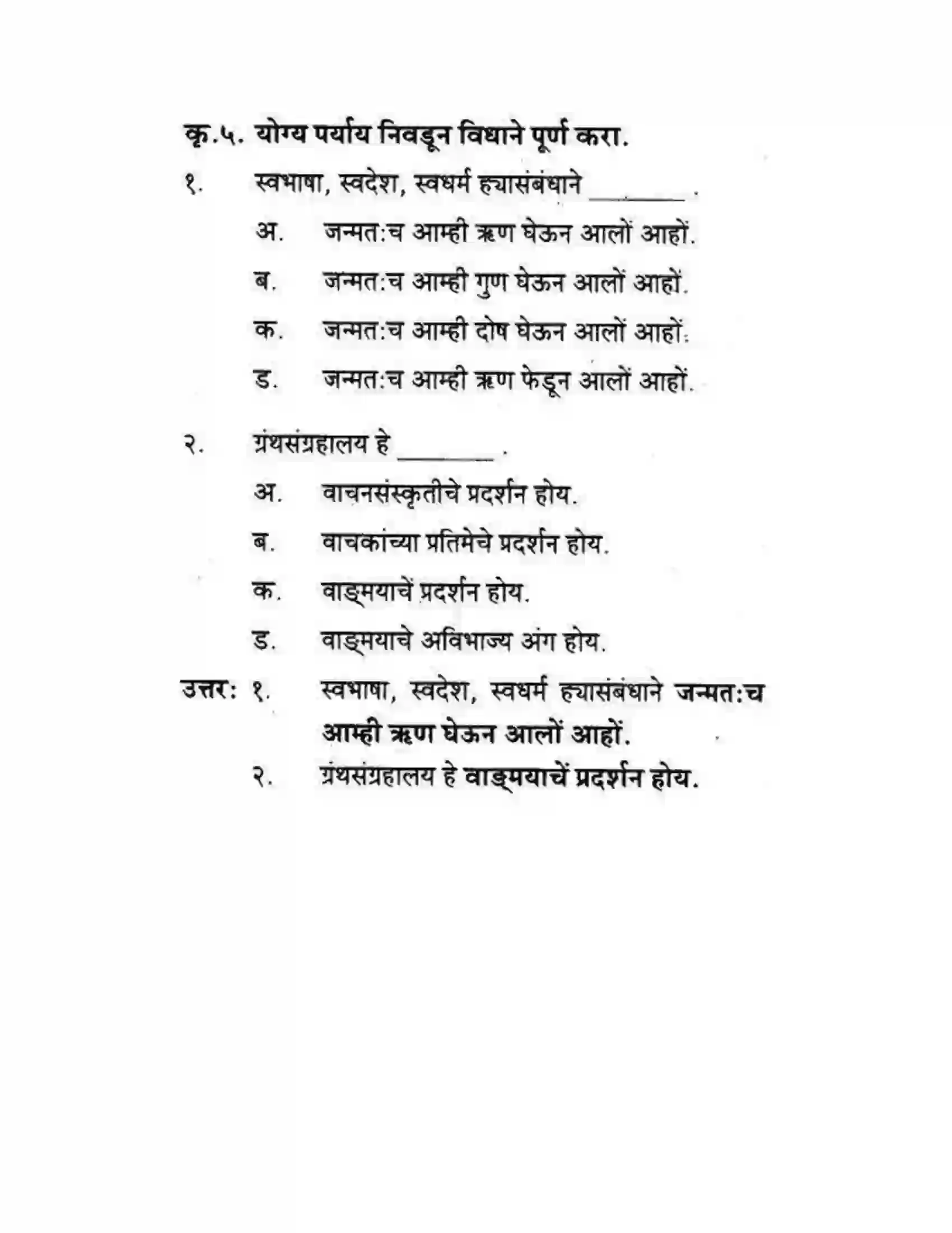 Maharashtra Board Class 10th कुमारभारती स्वभाषेची अभिवृद्धि - गद्य -विभाग Solution 41
