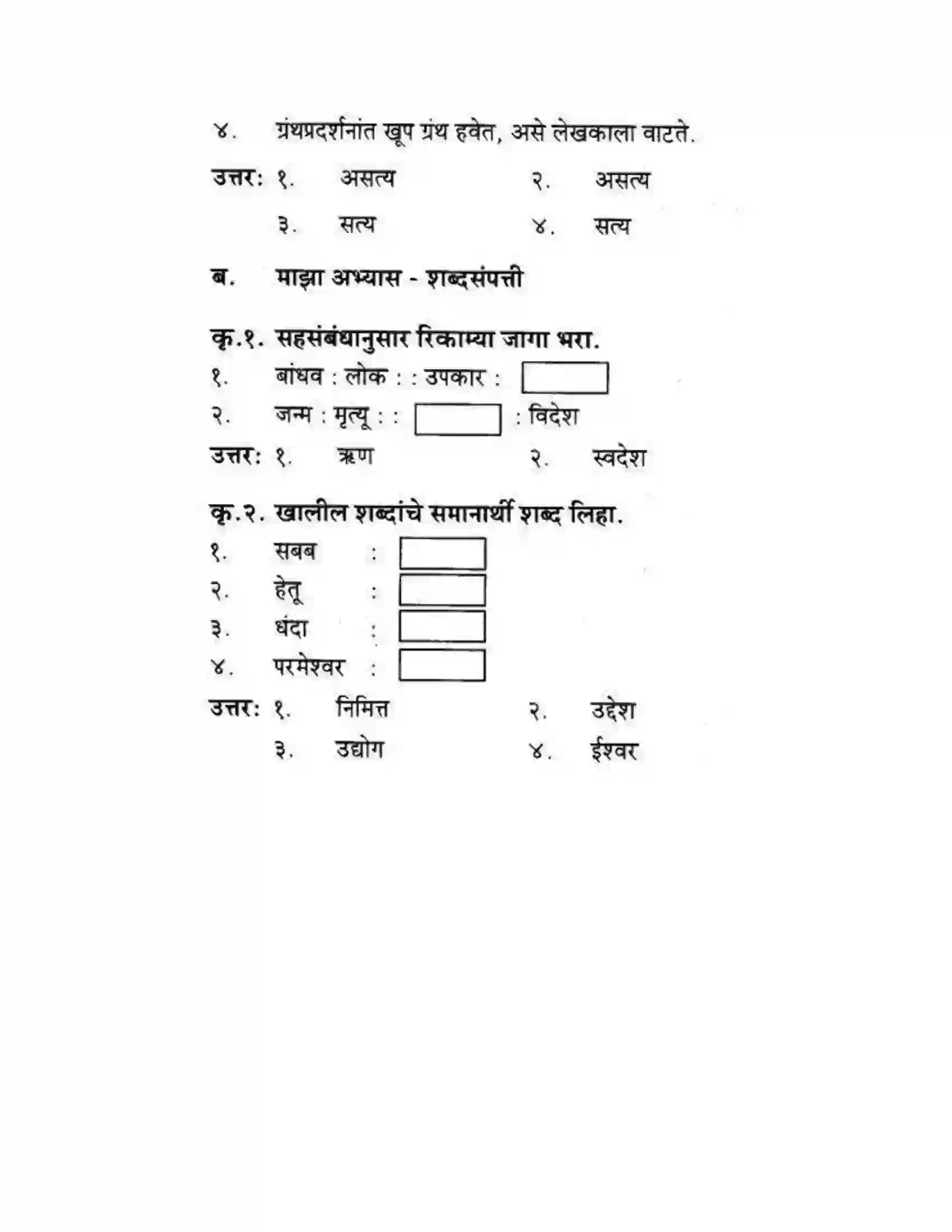 Maharashtra Board Class 10th कुमारभारती स्वभाषेची अभिवृद्धि - गद्य -विभाग Solution 42
