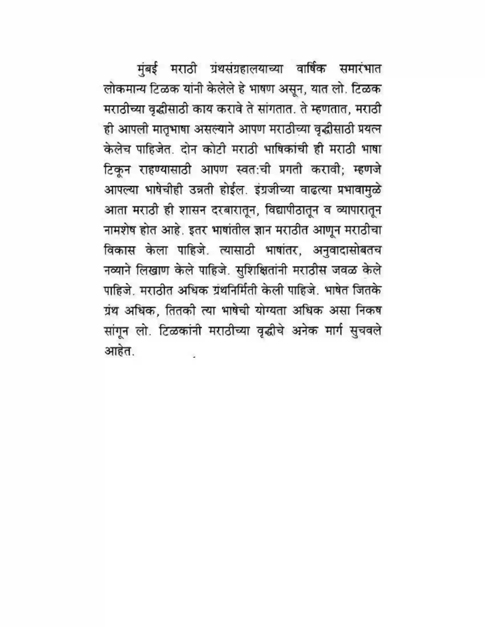 Maharashtra Board Class 10th कुमारभारती स्वभाषेची अभिवृद्धि - गद्य -विभाग Solution 47
