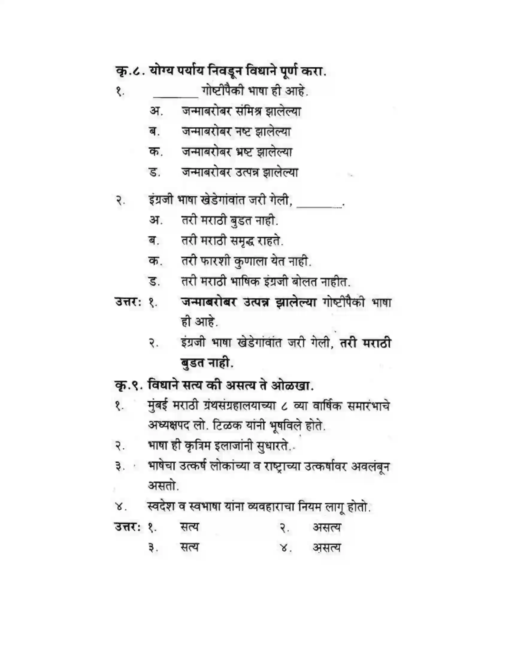 Maharashtra Board Class 10th कुमारभारती स्वभाषेची अभिवृद्धि - गद्य -विभाग Solution 5
