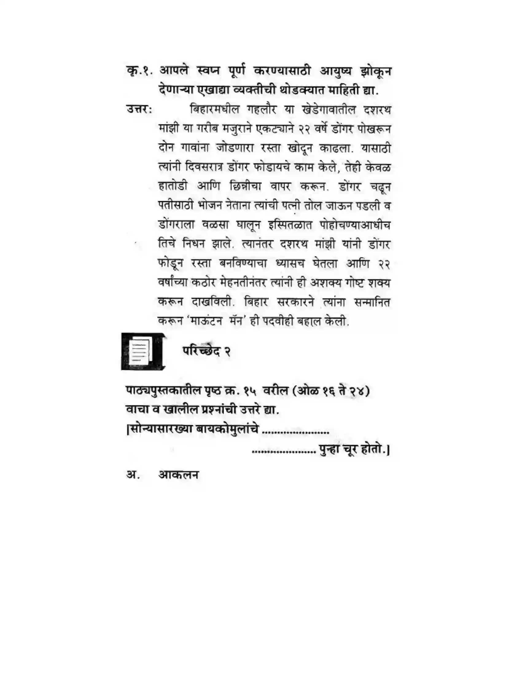 Maharashtra Board Class 10th कुमारभारती मत्पिय देशबांधवांनो ! - गद्य -विभाग Solution 13