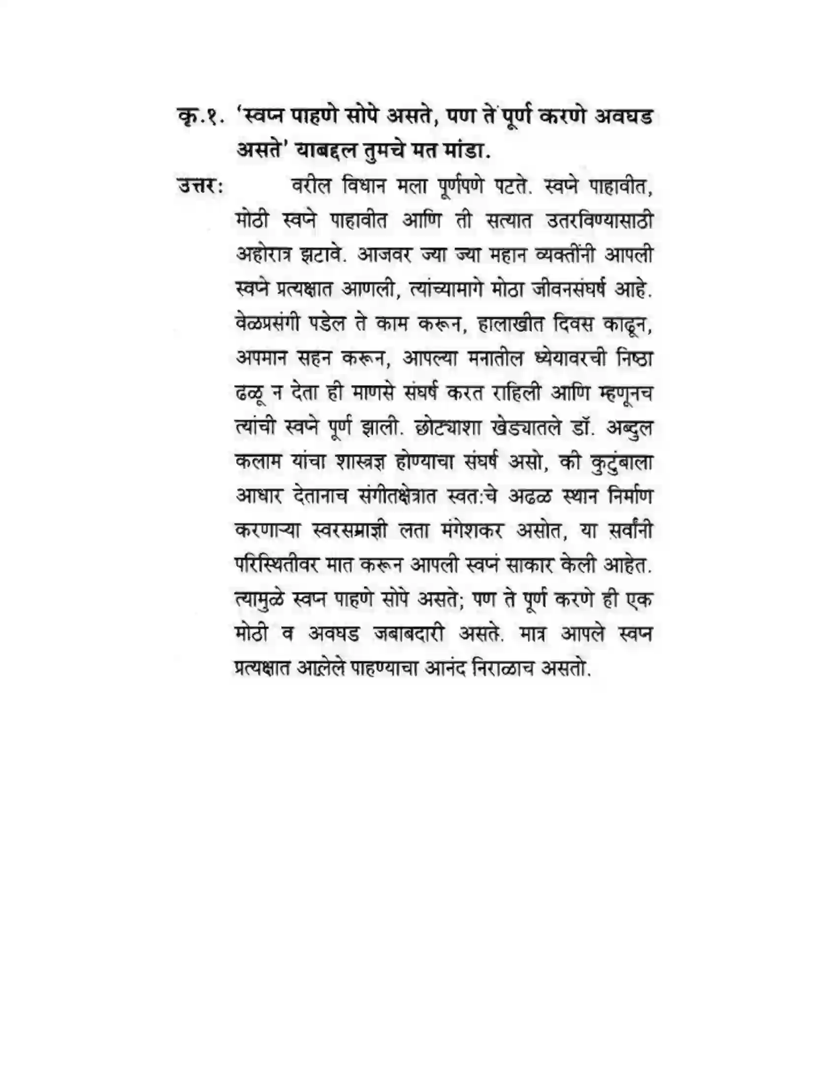 Maharashtra Board Class 10th कुमारभारती मत्पिय देशबांधवांनो ! - गद्य -विभाग Solution 23