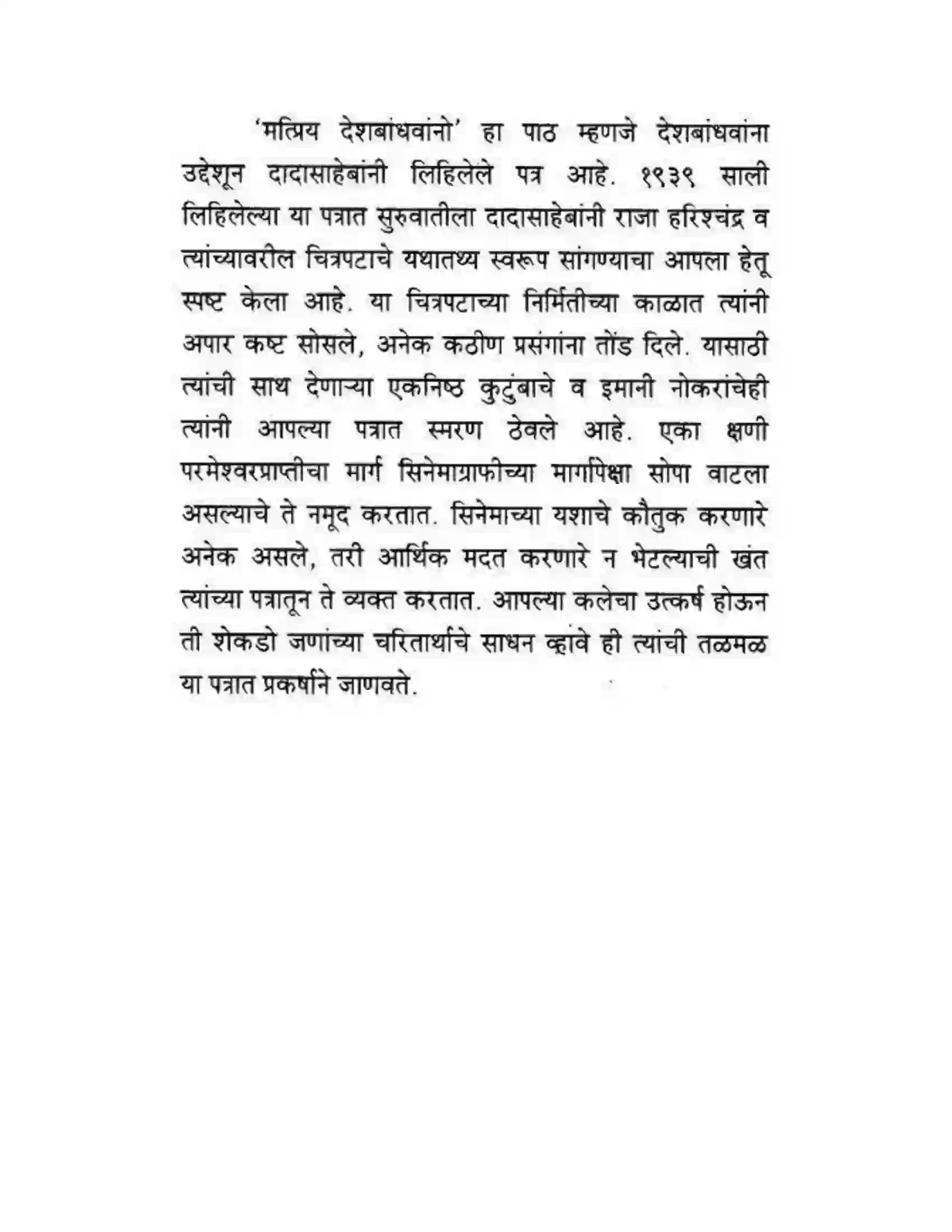 Maharashtra Board Class 10th कुमारभारती मत्पिय देशबांधवांनो ! - गद्य -विभाग Solution 33
