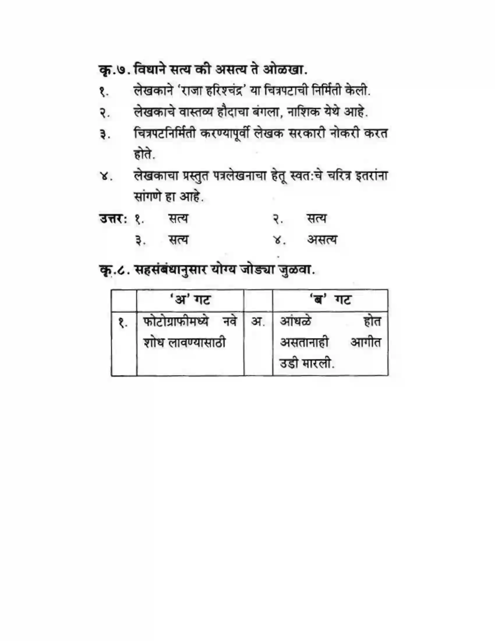 Maharashtra Board Class 10th कुमारभारती मत्पिय देशबांधवांनो ! - गद्य -विभाग Solution 4