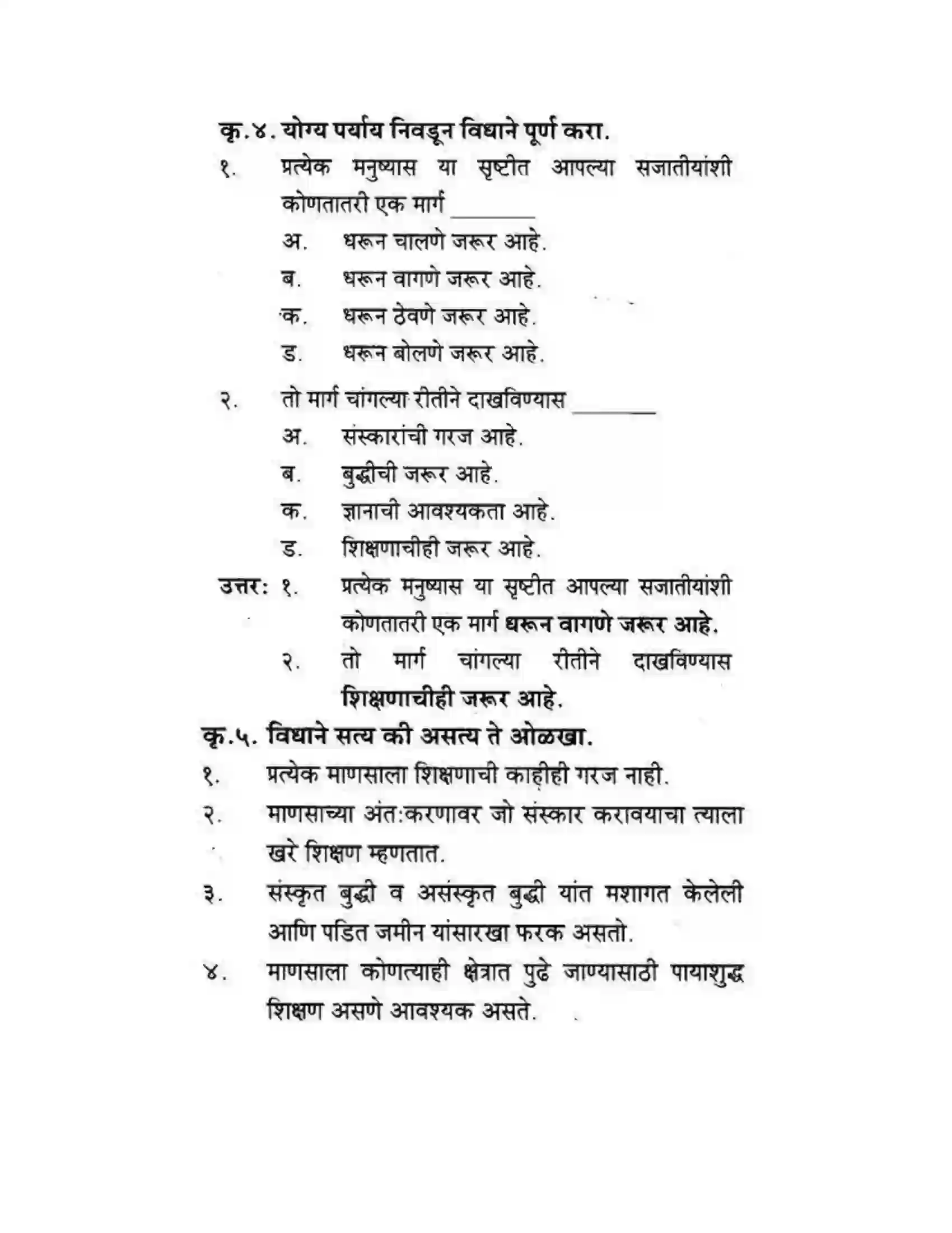 Maharashtra Board Class 10th कुमारभारती उन्नतीचे साधन - गद्य -विभाग Solution 12