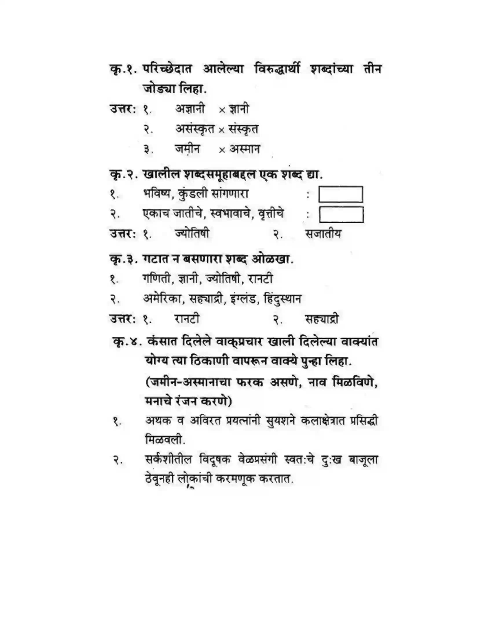Maharashtra Board Class 10th कुमारभारती उन्नतीचे साधन - गद्य -विभाग Solution 14