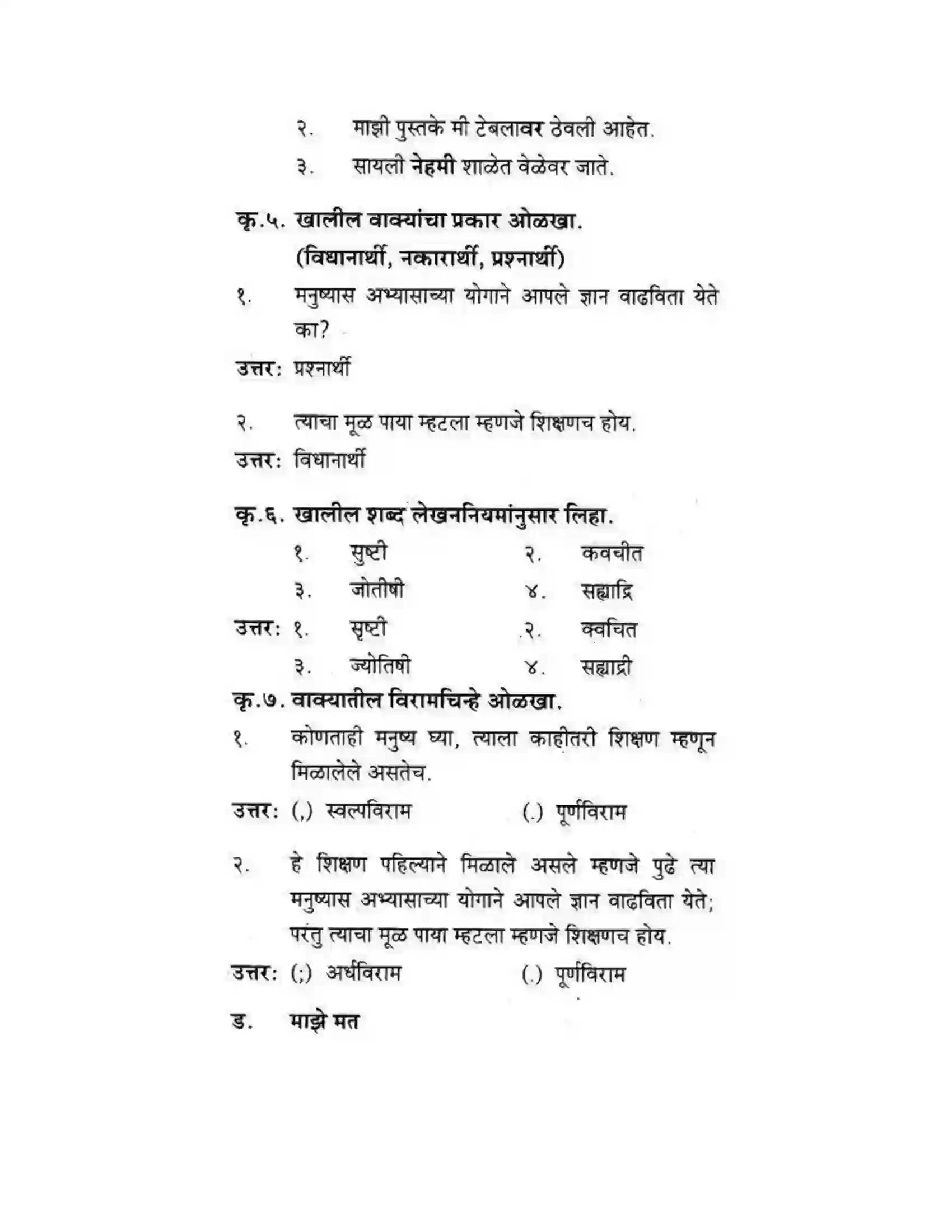 Maharashtra Board Class 10th कुमारभारती उन्नतीचे साधन - गद्य -विभाग Solution 17