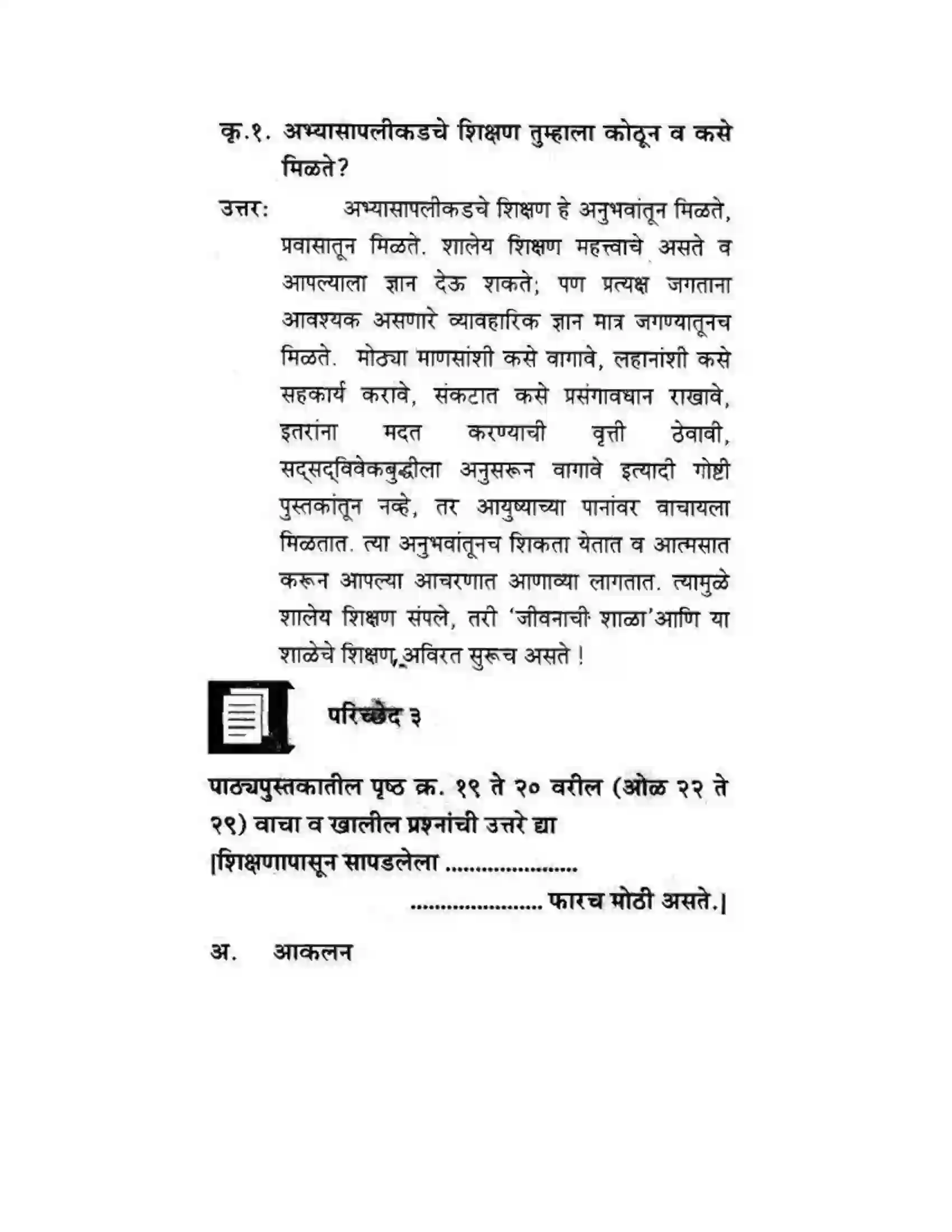Maharashtra Board Class 10th कुमारभारती उन्नतीचे साधन - गद्य -विभाग Solution 18