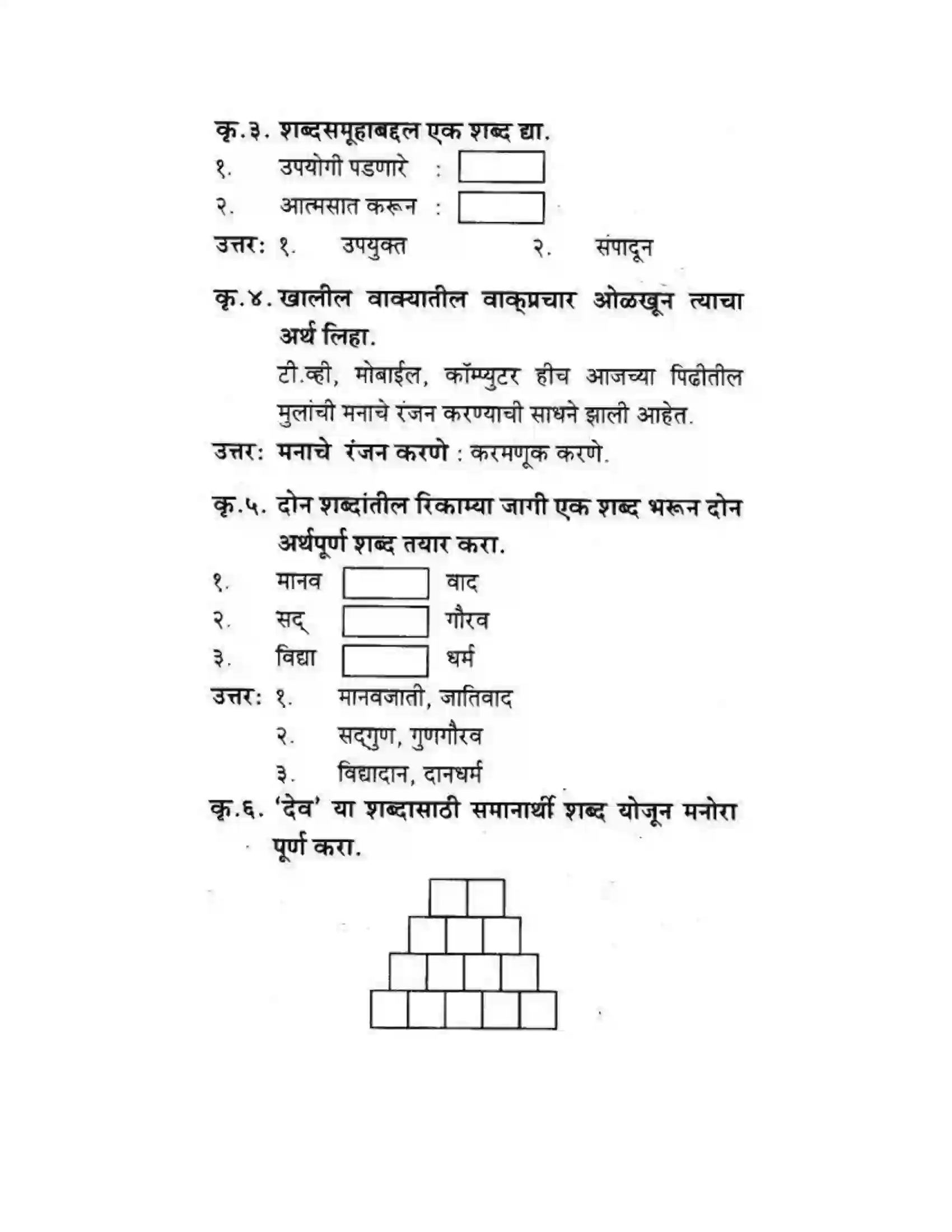 Maharashtra Board Class 10th कुमारभारती उन्नतीचे साधन - गद्य -विभाग Solution 24