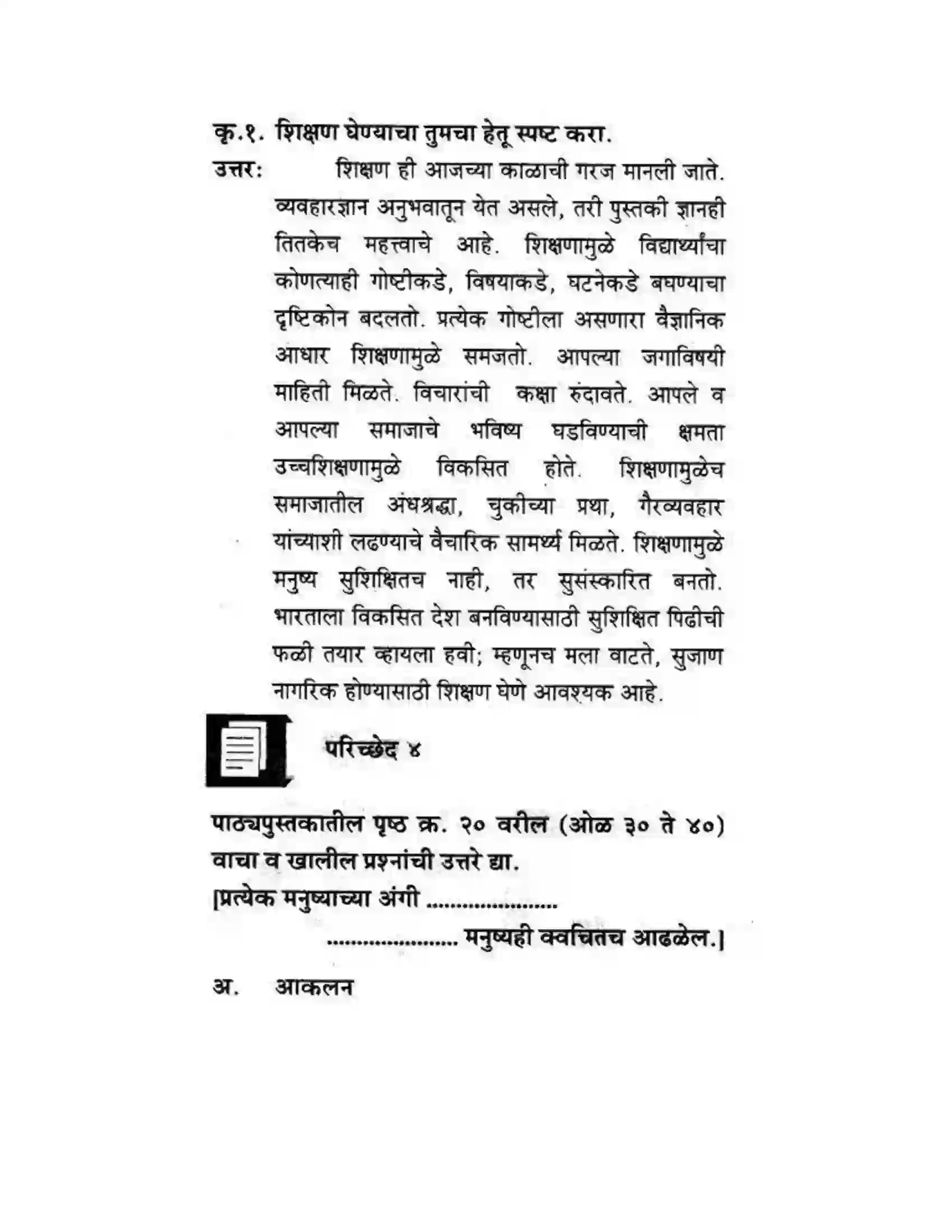 Maharashtra Board Class 10th कुमारभारती उन्नतीचे साधन - गद्य -विभाग Solution 28