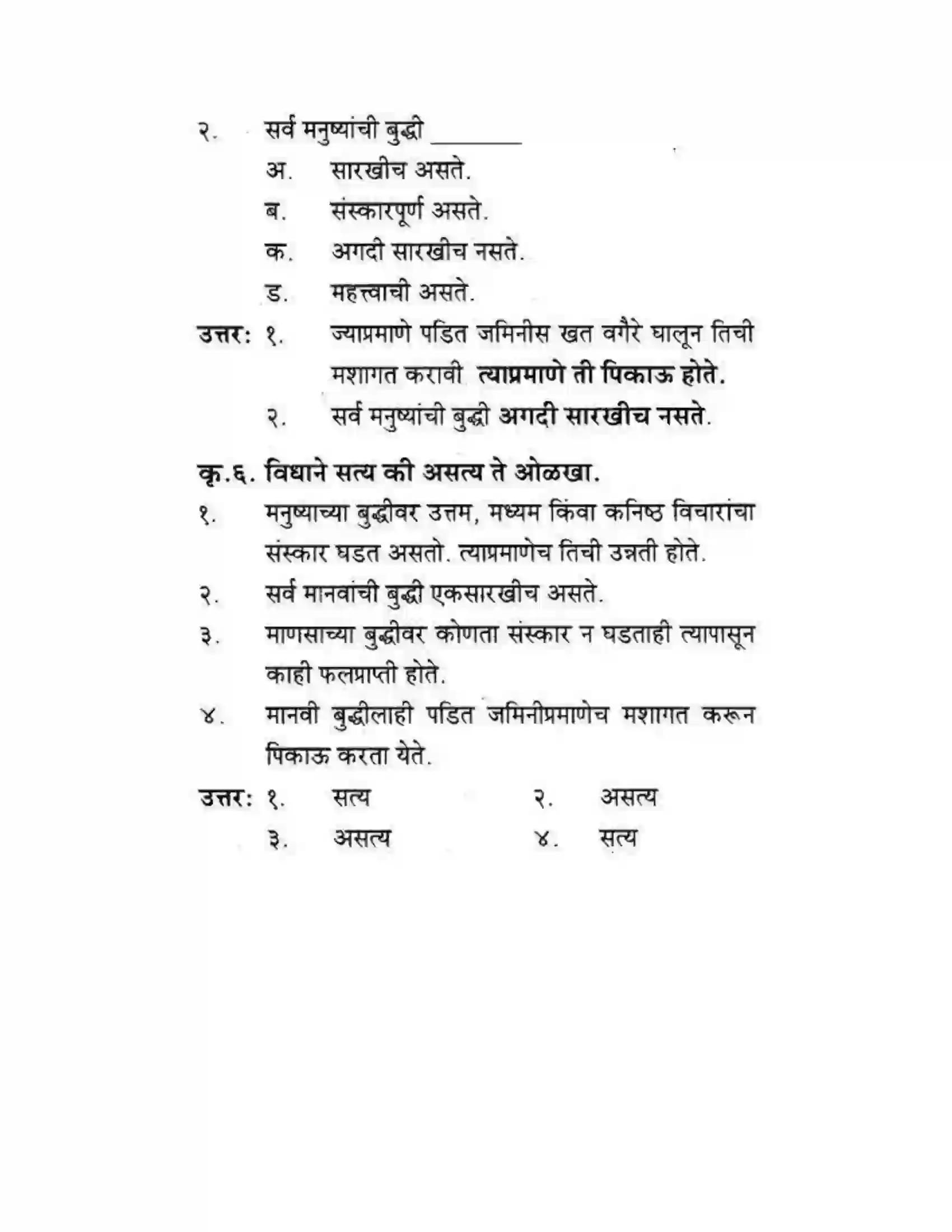 Maharashtra Board Class 10th कुमारभारती उन्नतीचे साधन - गद्य -विभाग Solution 3
