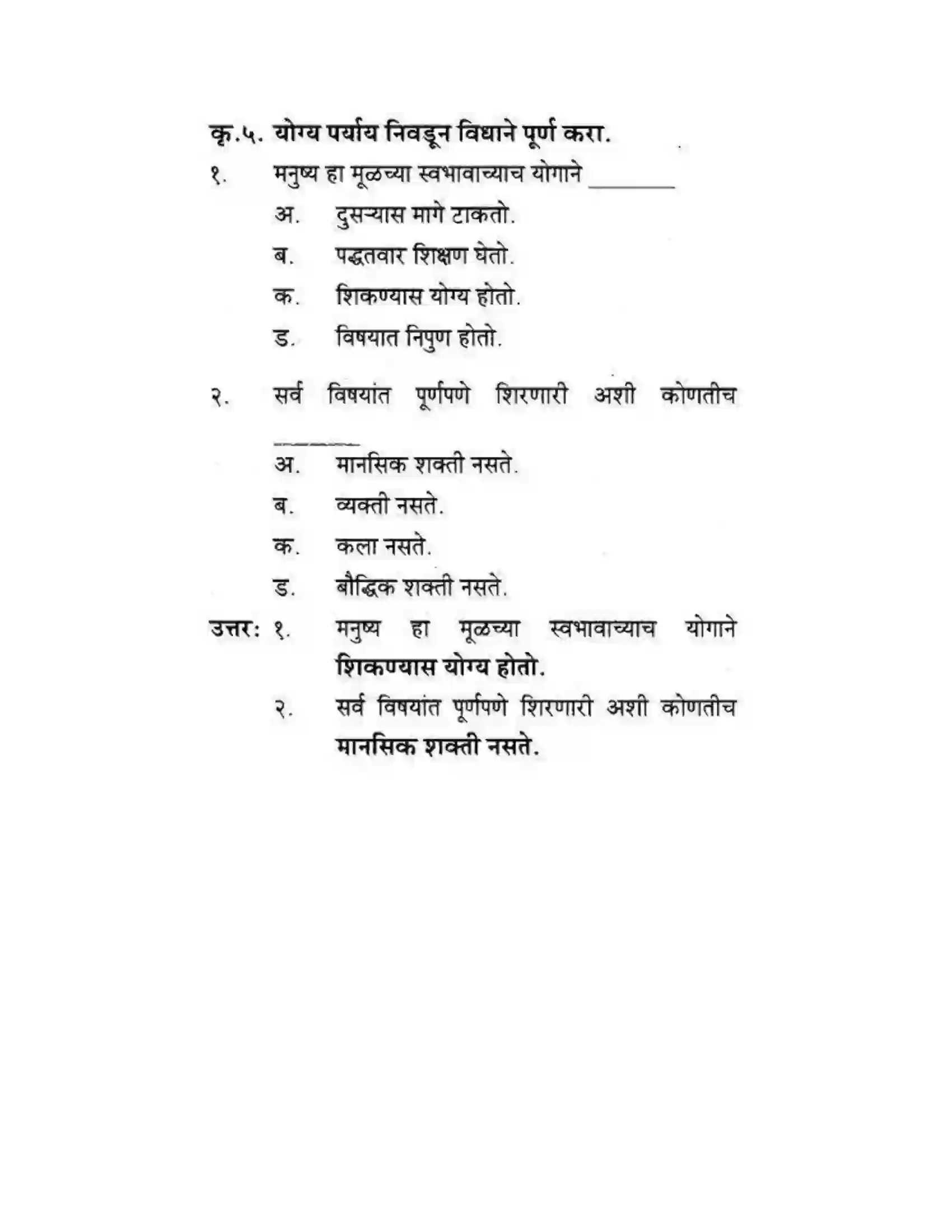 Maharashtra Board Class 10th कुमारभारती उन्नतीचे साधन - गद्य -विभाग Solution 31