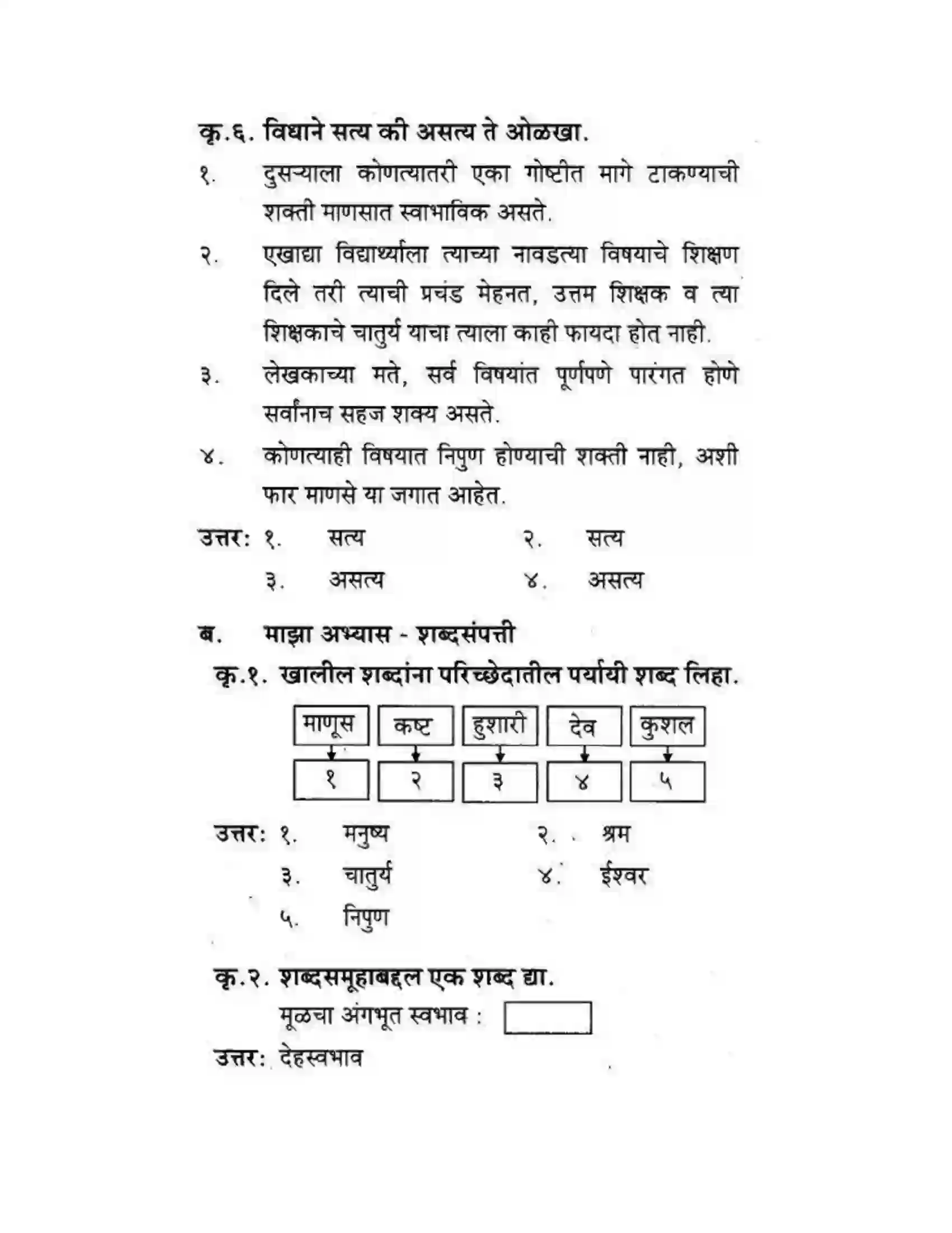 Maharashtra Board Class 10th कुमारभारती उन्नतीचे साधन - गद्य -विभाग Solution 32