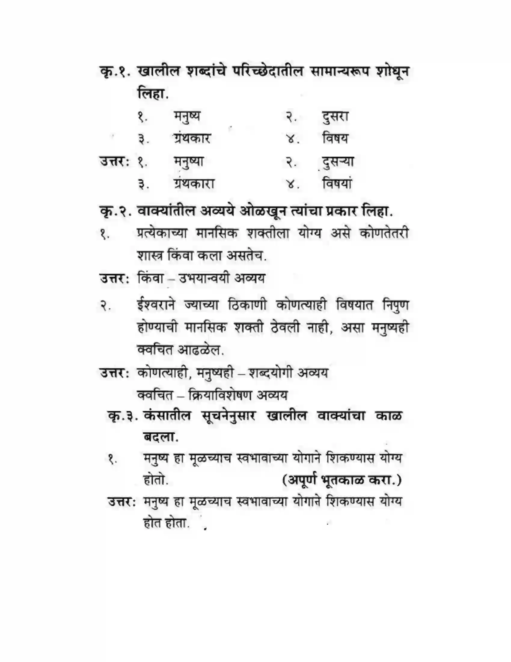 Maharashtra Board Class 10th कुमारभारती उन्नतीचे साधन - गद्य -विभाग Solution 33