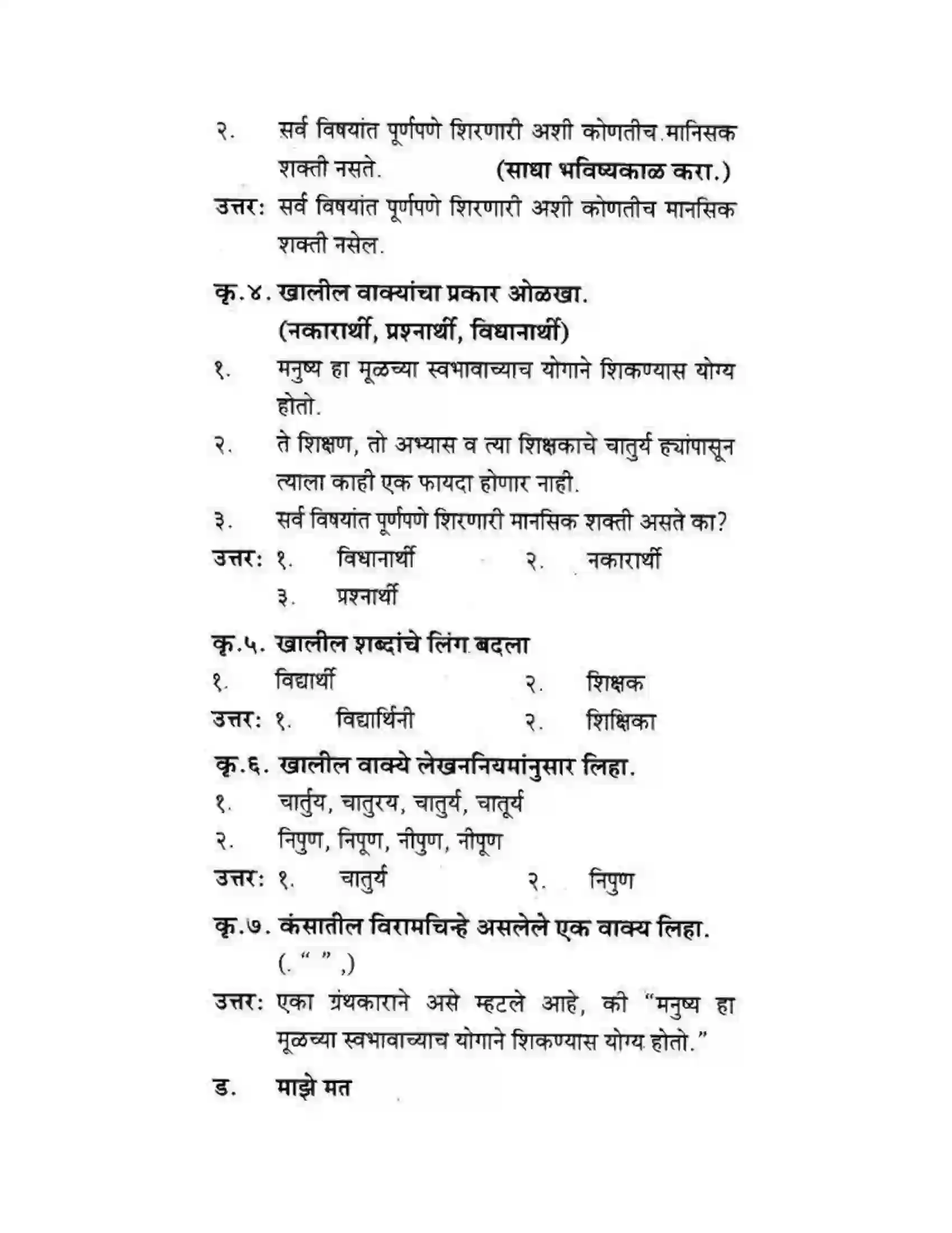 Maharashtra Board Class 10th कुमारभारती उन्नतीचे साधन - गद्य -विभाग Solution 34