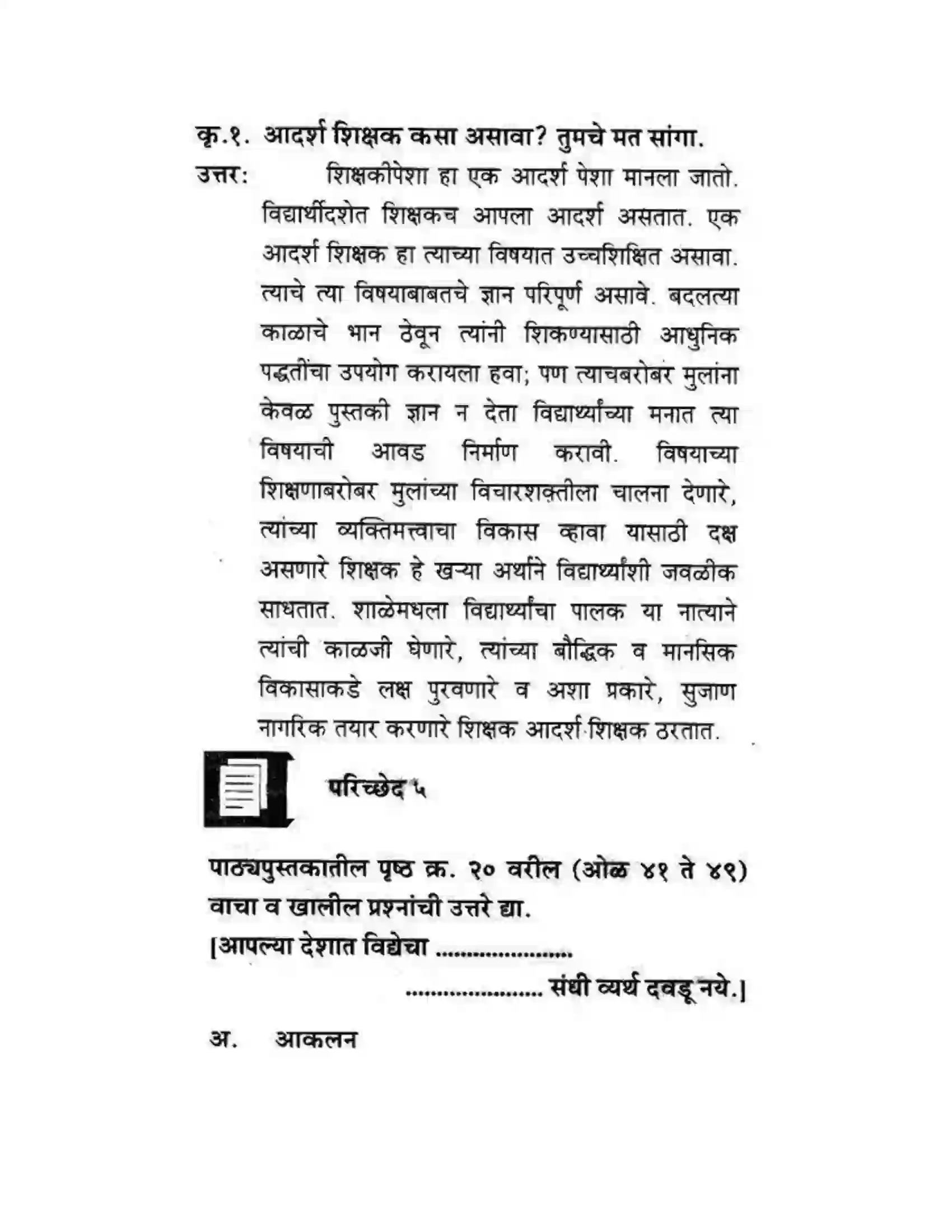 Maharashtra Board Class 10th कुमारभारती उन्नतीचे साधन - गद्य -विभाग Solution 35