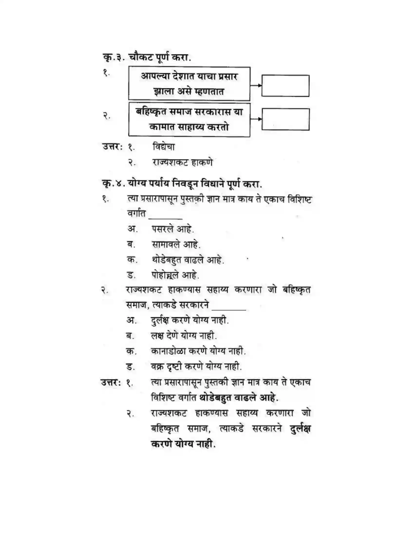 Maharashtra Board Class 10th कुमारभारती उन्नतीचे साधन - गद्य -विभाग Solution 37