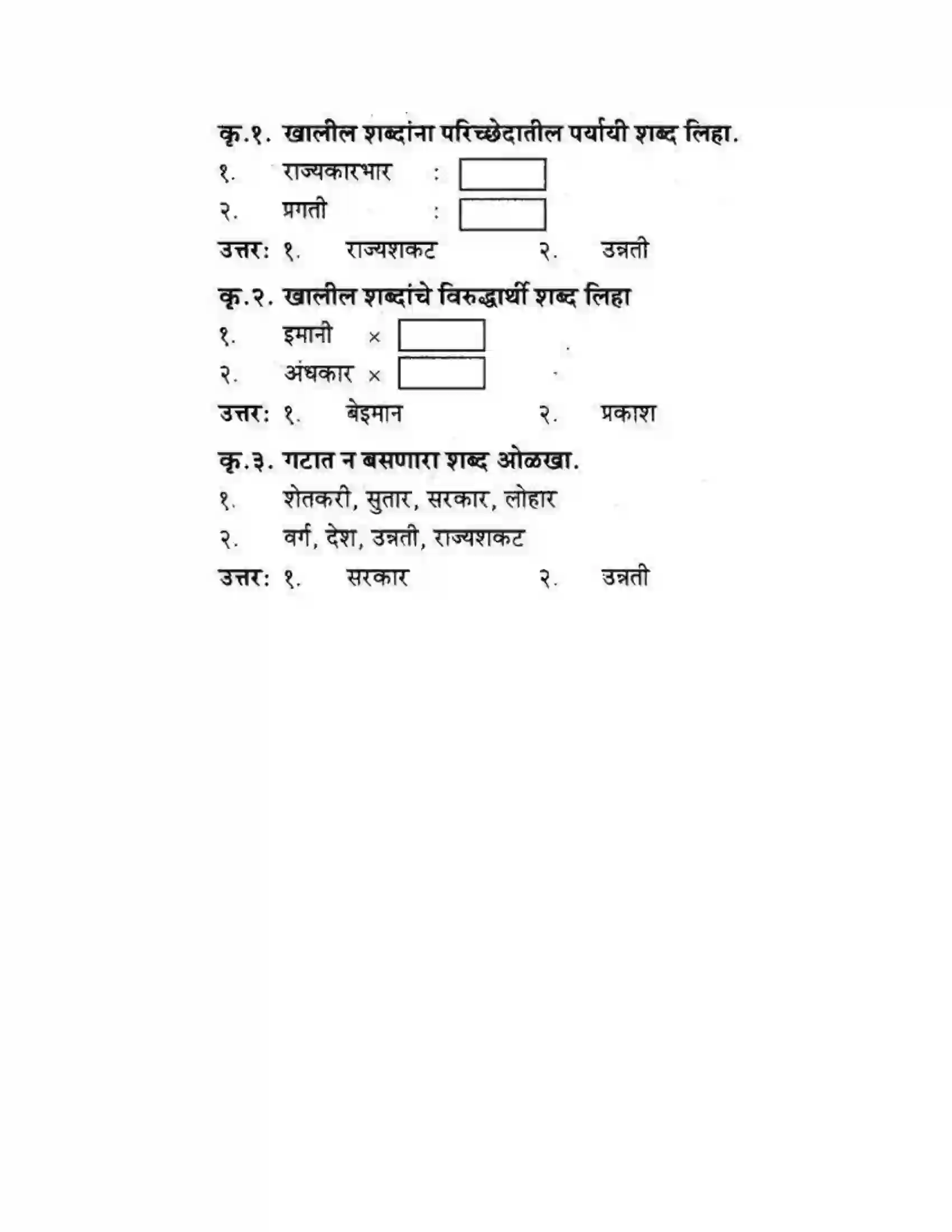 Maharashtra Board Class 10th कुमारभारती उन्नतीचे साधन - गद्य -विभाग Solution 39