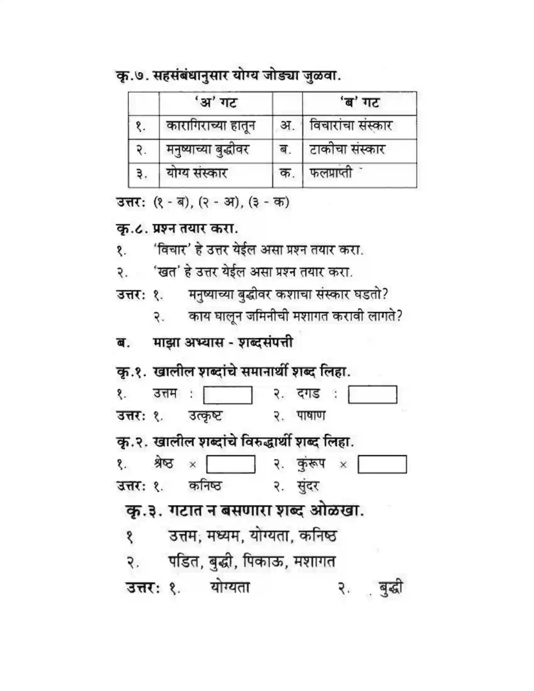 Maharashtra Board Class 10th कुमारभारती उन्नतीचे साधन - गद्य -विभाग Solution 4