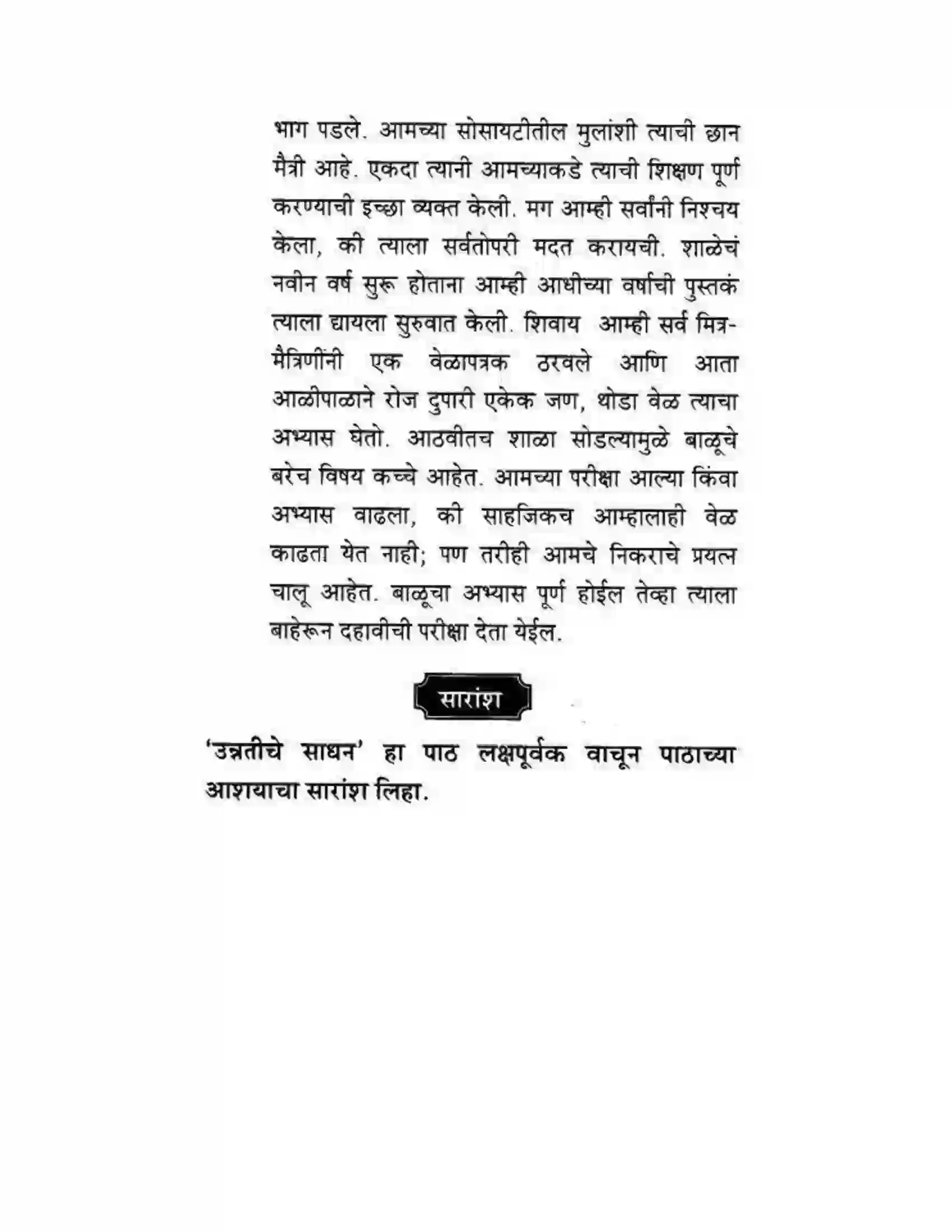 Maharashtra Board Class 10th कुमारभारती उन्नतीचे साधन - गद्य -विभाग Solution 44