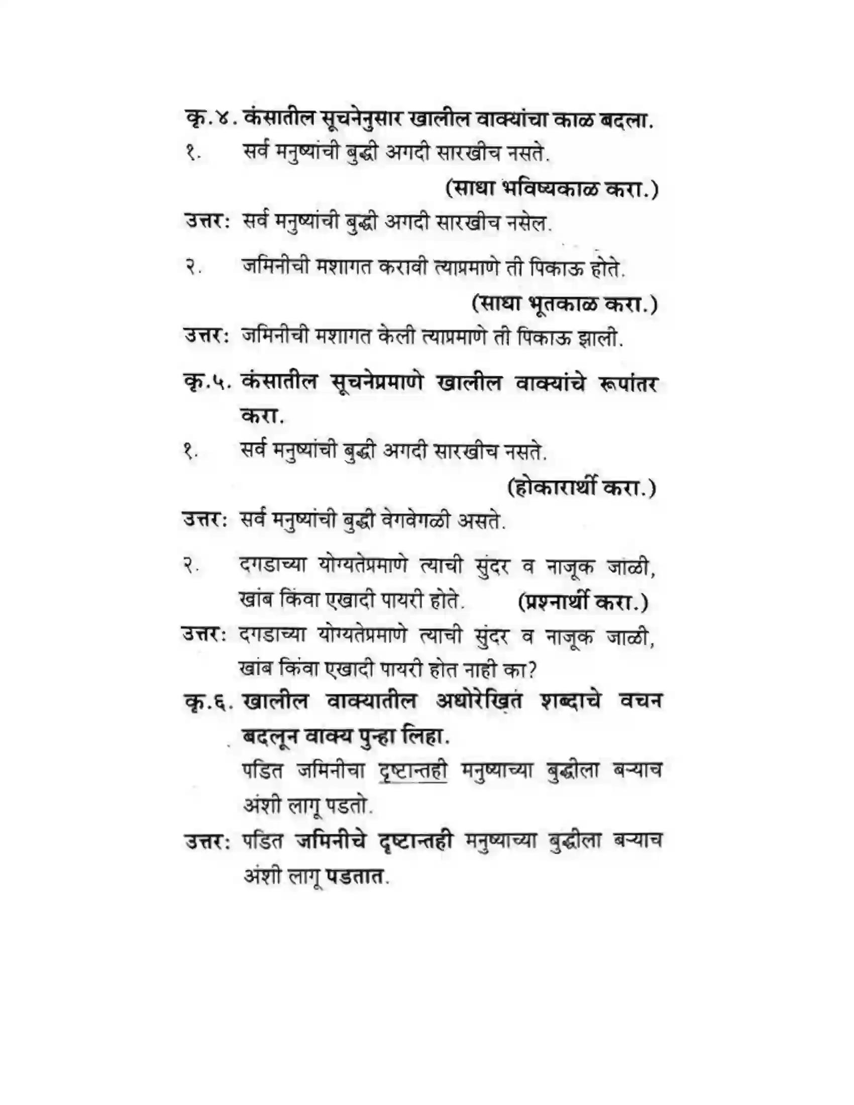 Maharashtra Board Class 10th कुमारभारती उन्नतीचे साधन - गद्य -विभाग Solution 8