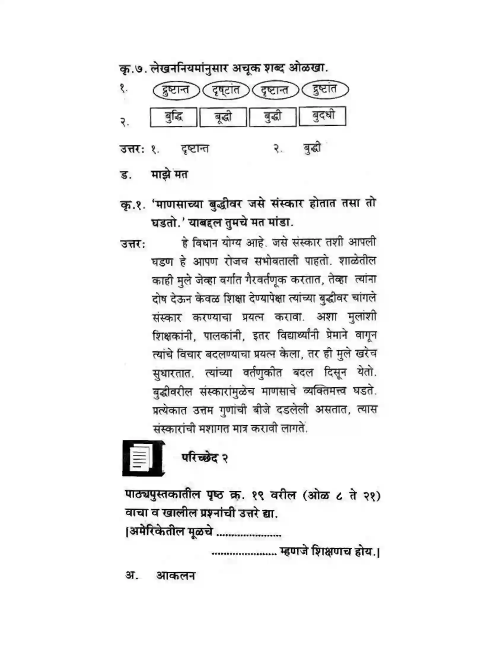 Maharashtra Board Class 10th कुमारभारती उन्नतीचे साधन - गद्य -विभाग Solution 9