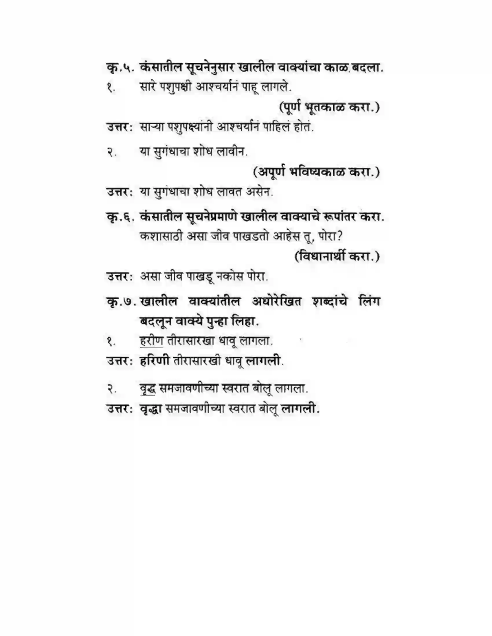 Maharashtra Board Class 10th कुमारभारती कस्तुरीमृग - गद्य -विभाग Solution 12