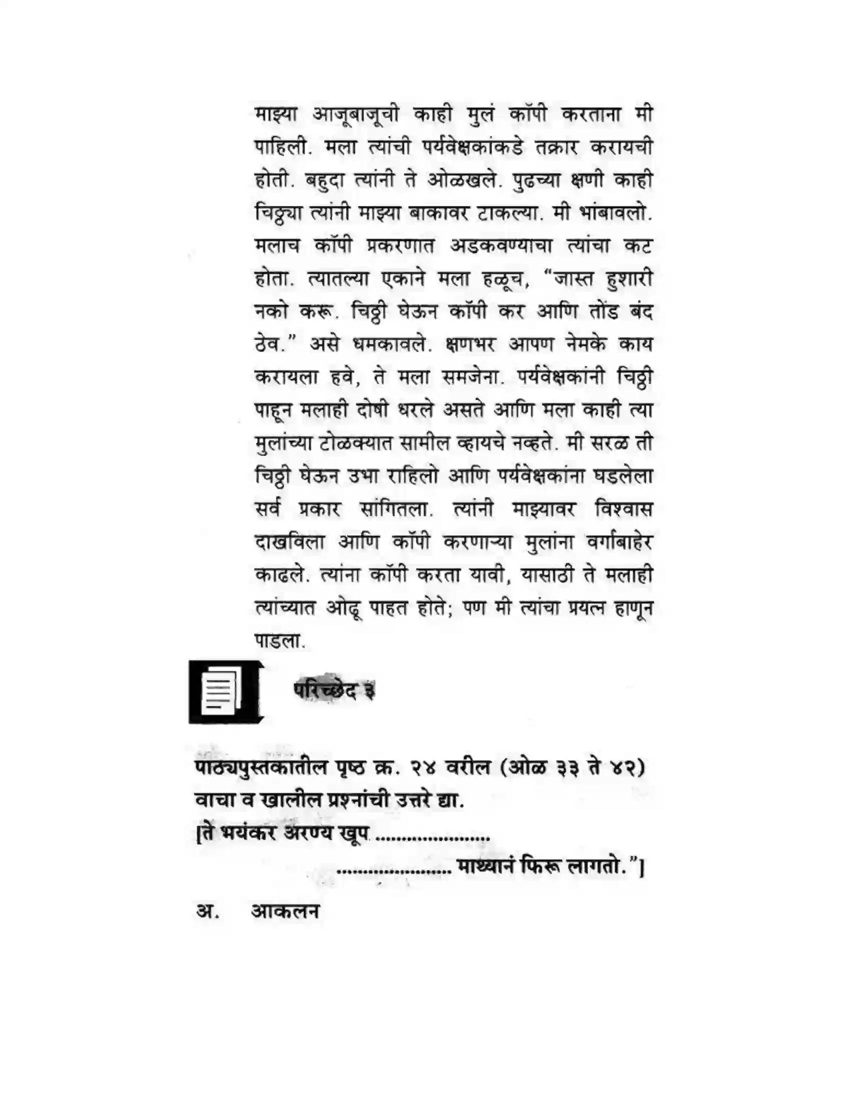 Maharashtra Board Class 10th कुमारभारती कस्तुरीमृग - गद्य -विभाग Solution 22