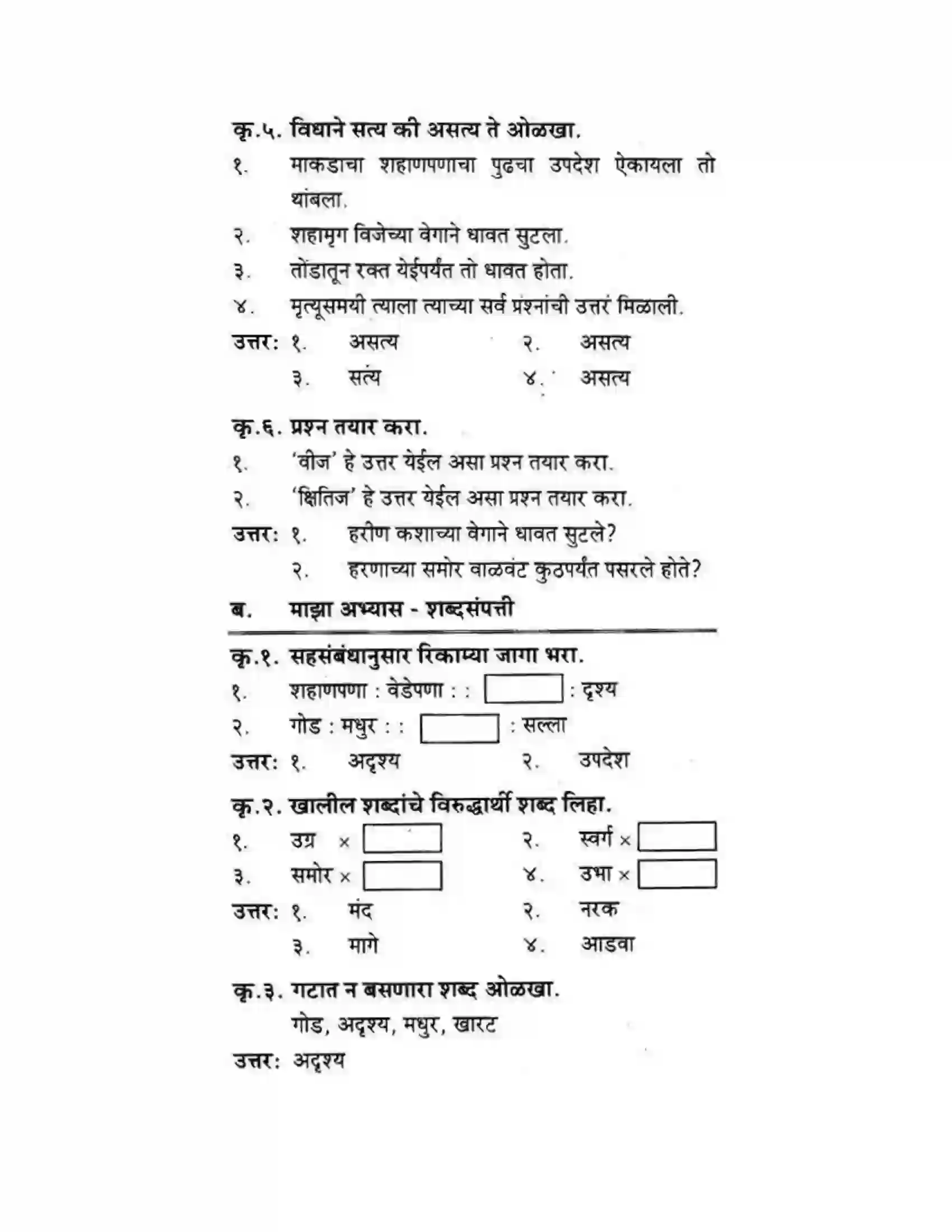Maharashtra Board Class 10th कुमारभारती कस्तुरीमृग - गद्य -विभाग Solution 34