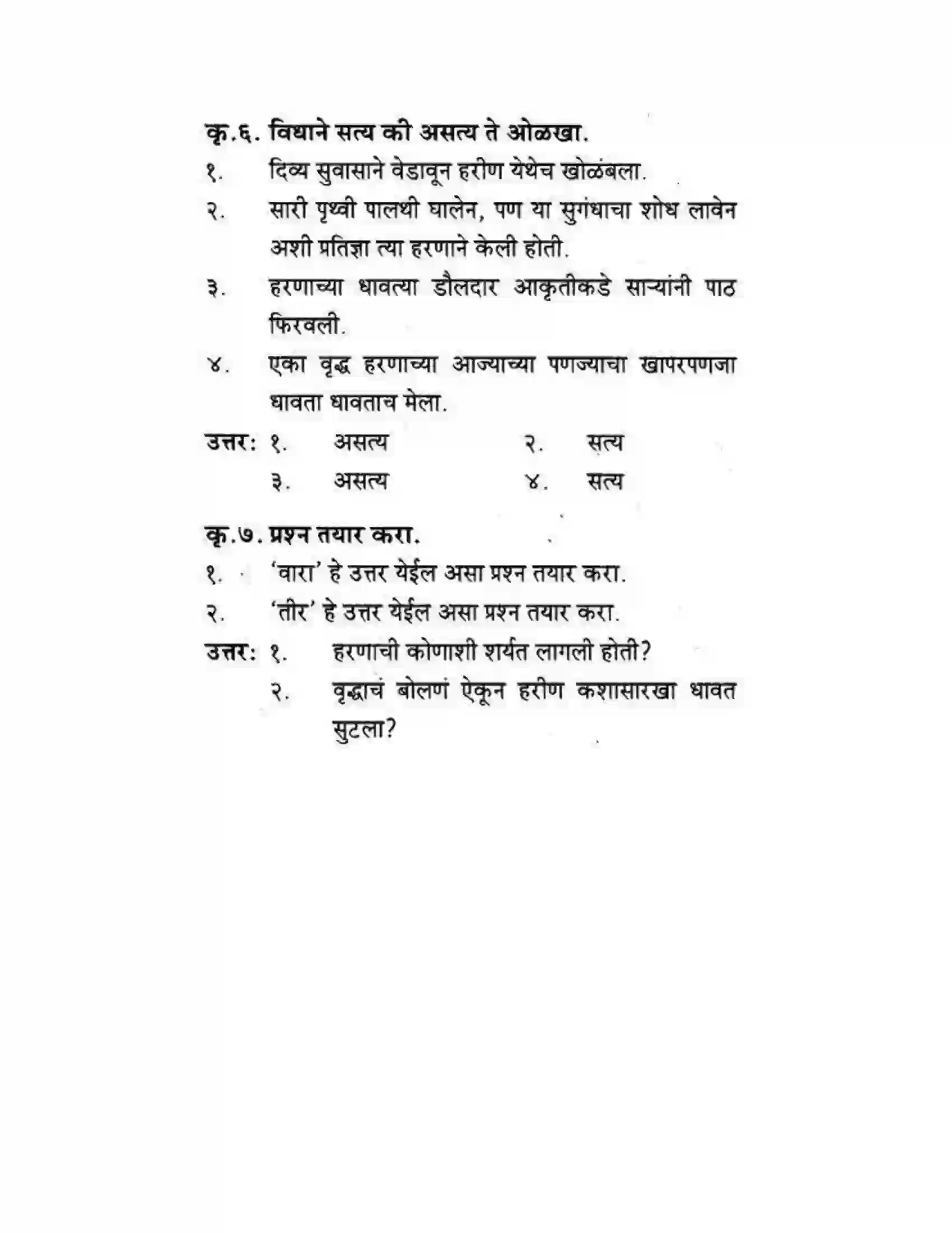 Maharashtra Board Class 10th कुमारभारती कस्तुरीमृग - गद्य -विभाग Solution 4