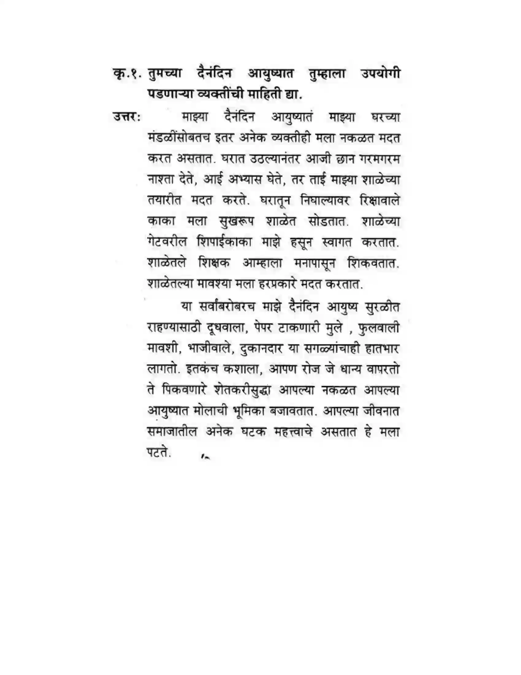 Maharashtra Board Class 10th कुमारभारती बहुरूपी - गद्य -विभाग Solution 13