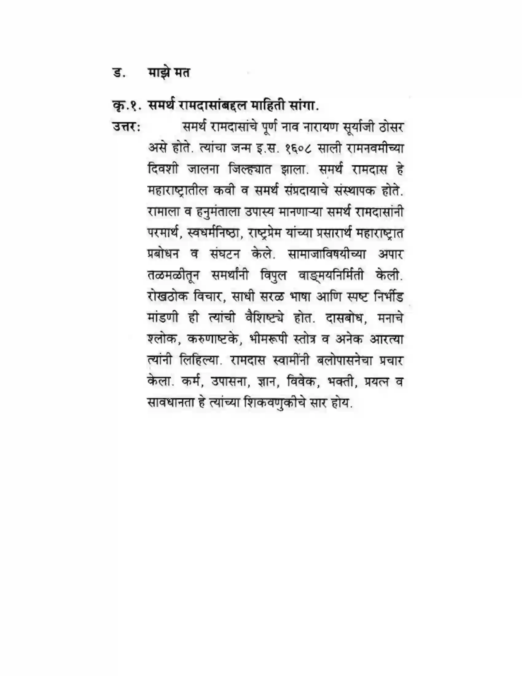Maharashtra Board Class 10th कुमारभारती बहुरूपी - गद्य -विभाग Solution 24