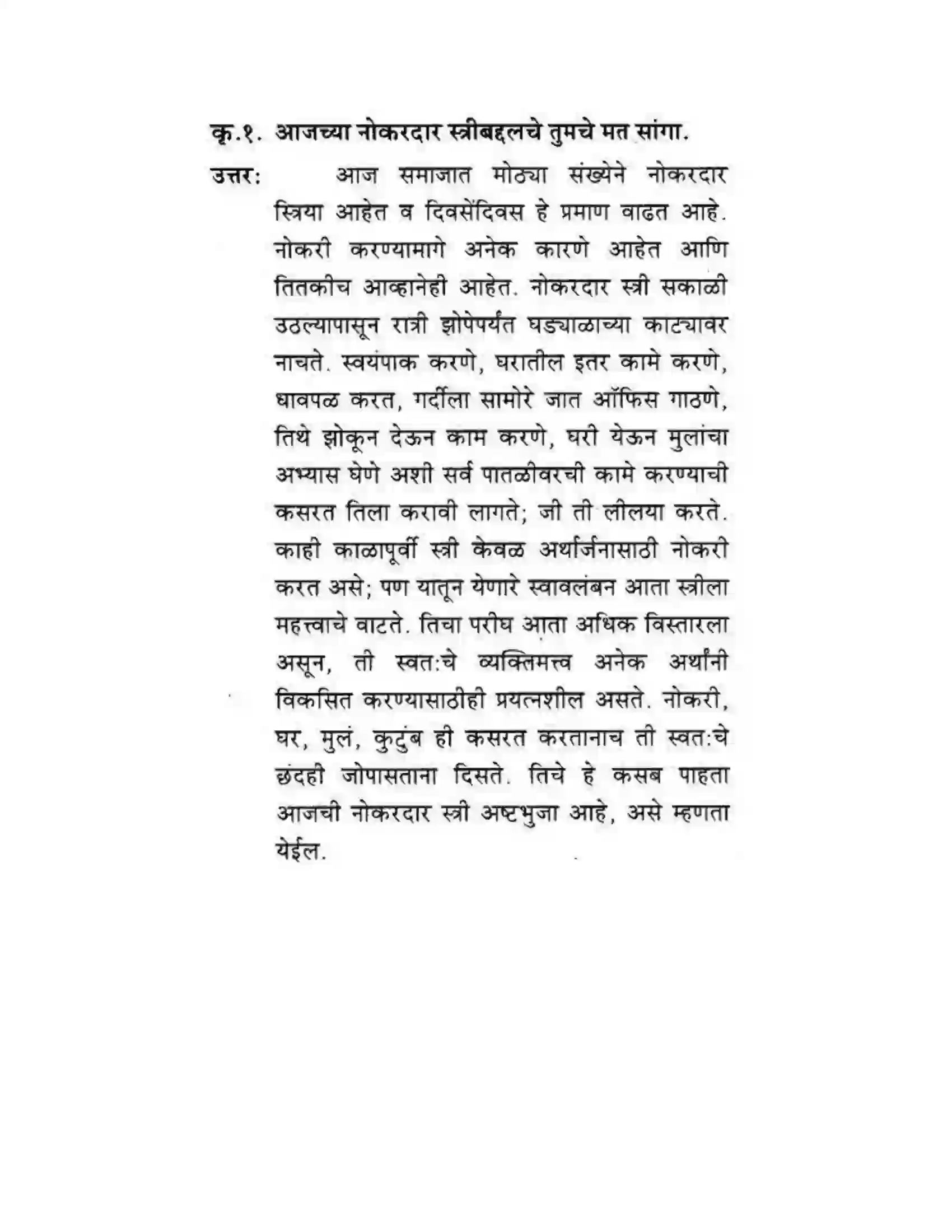 Maharashtra Board Class 10th कुमारभारती बहुरूपी - गद्य -विभाग Solution 35