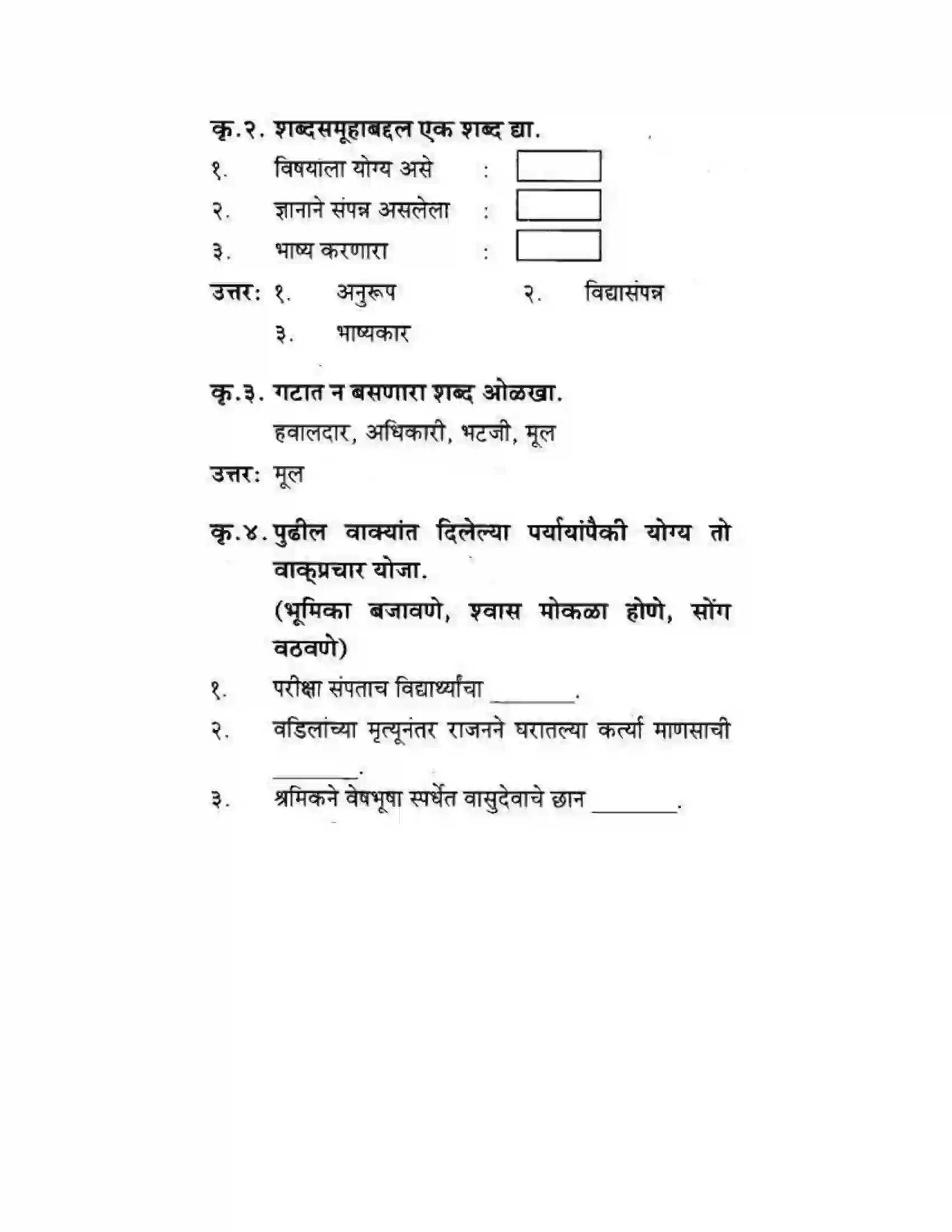 Maharashtra Board Class 10th कुमारभारती बहुरूपी - गद्य -विभाग Solution 49