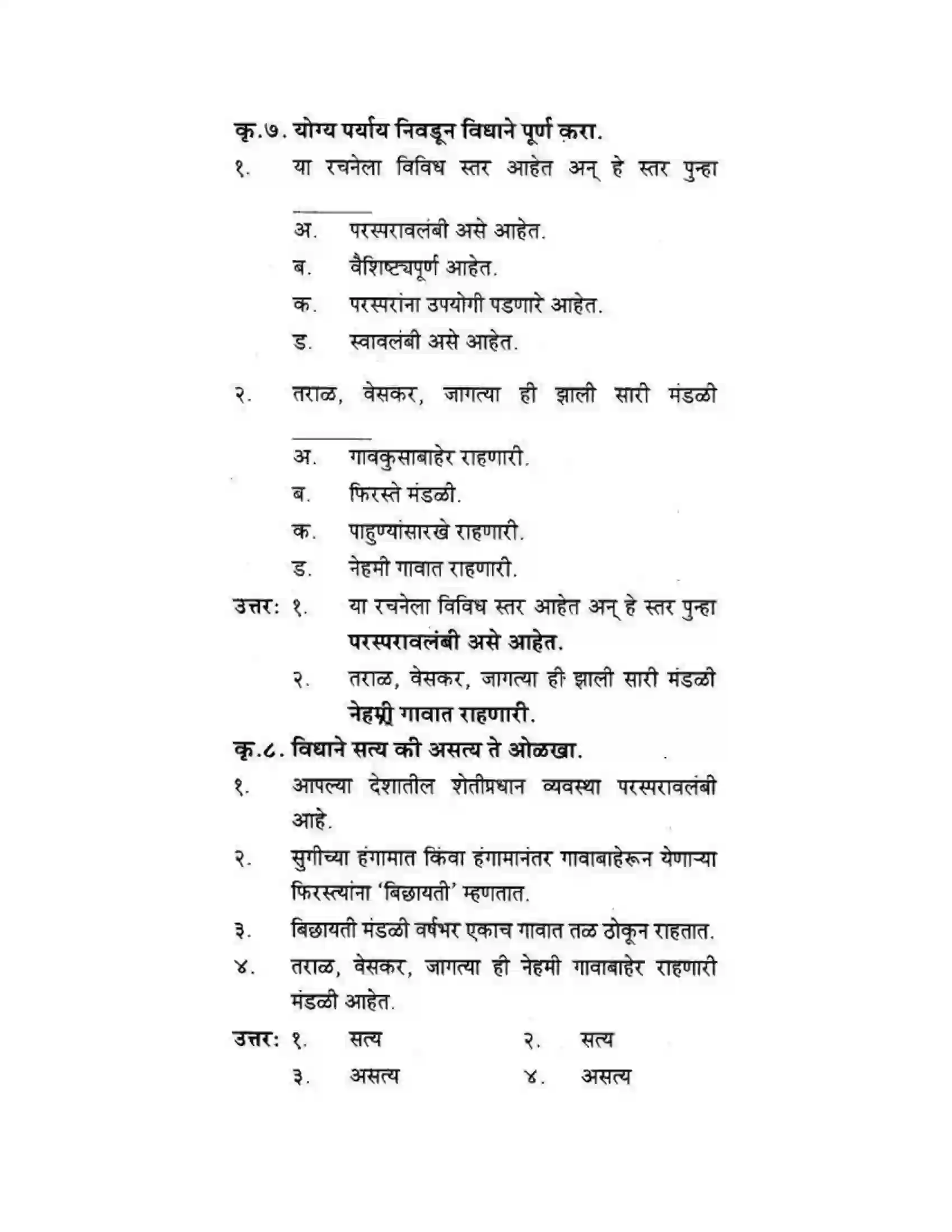 Maharashtra Board Class 10th कुमारभारती बहुरूपी - गद्य -विभाग Solution 5