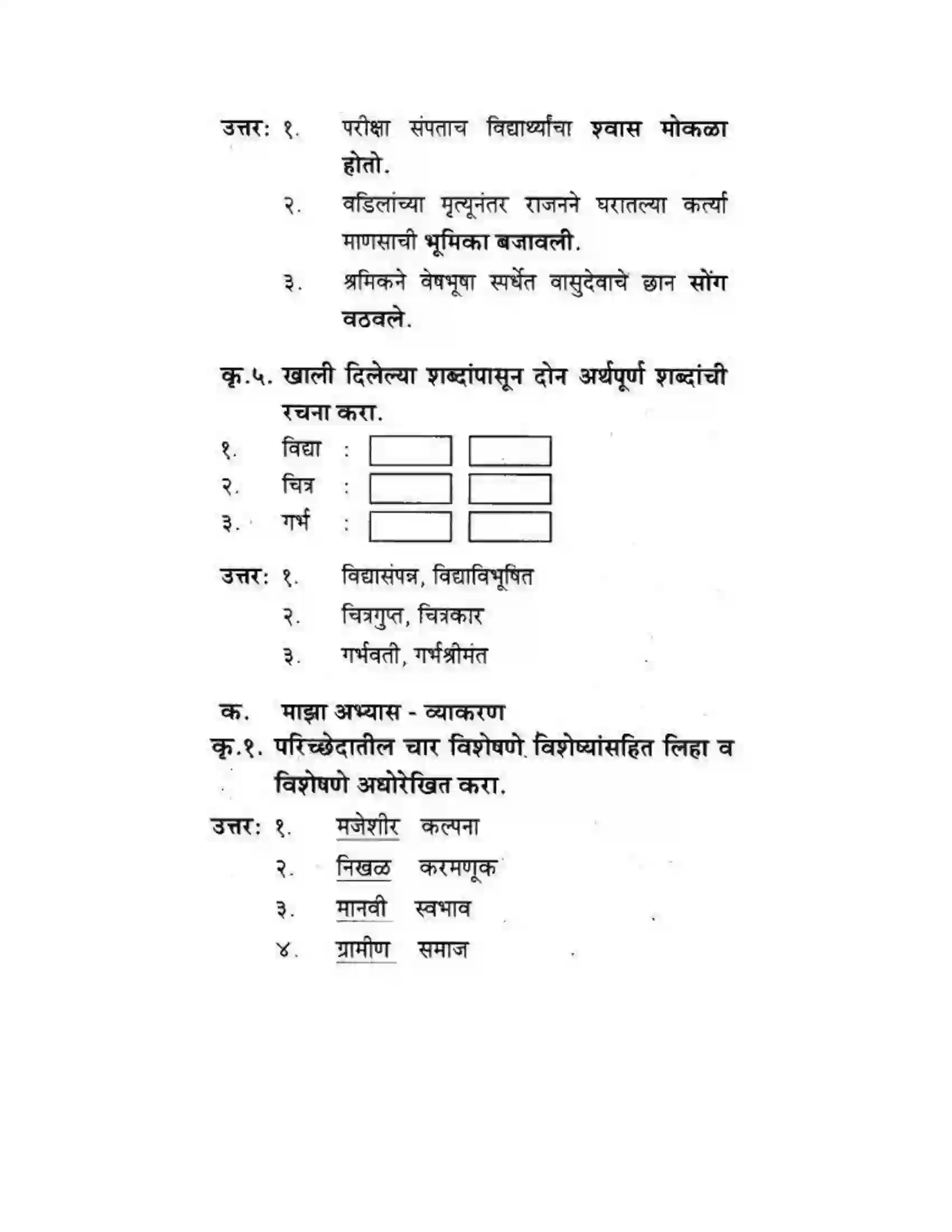 Maharashtra Board Class 10th कुमारभारती बहुरूपी - गद्य -विभाग Solution 50