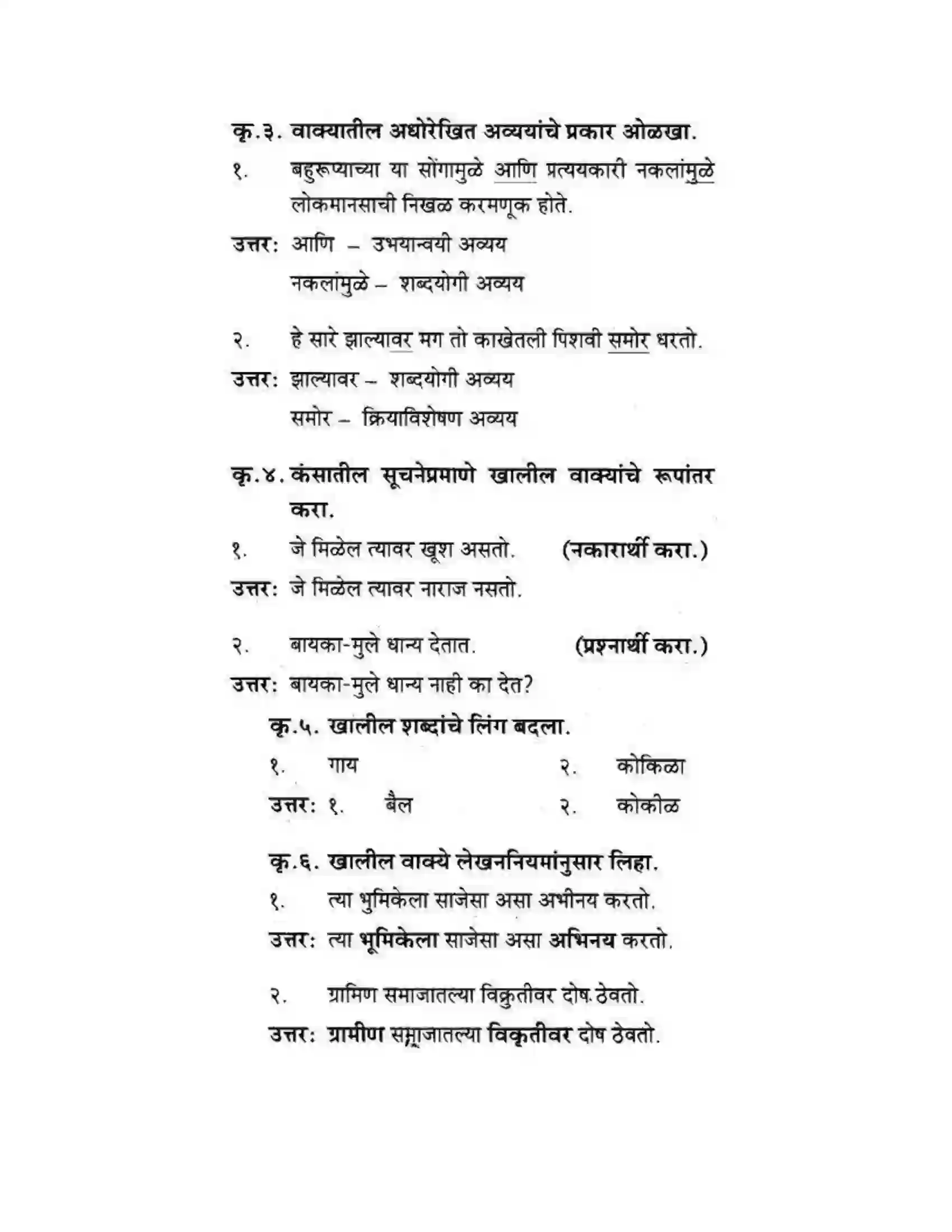 Maharashtra Board Class 10th कुमारभारती बहुरूपी - गद्य -विभाग Solution 52