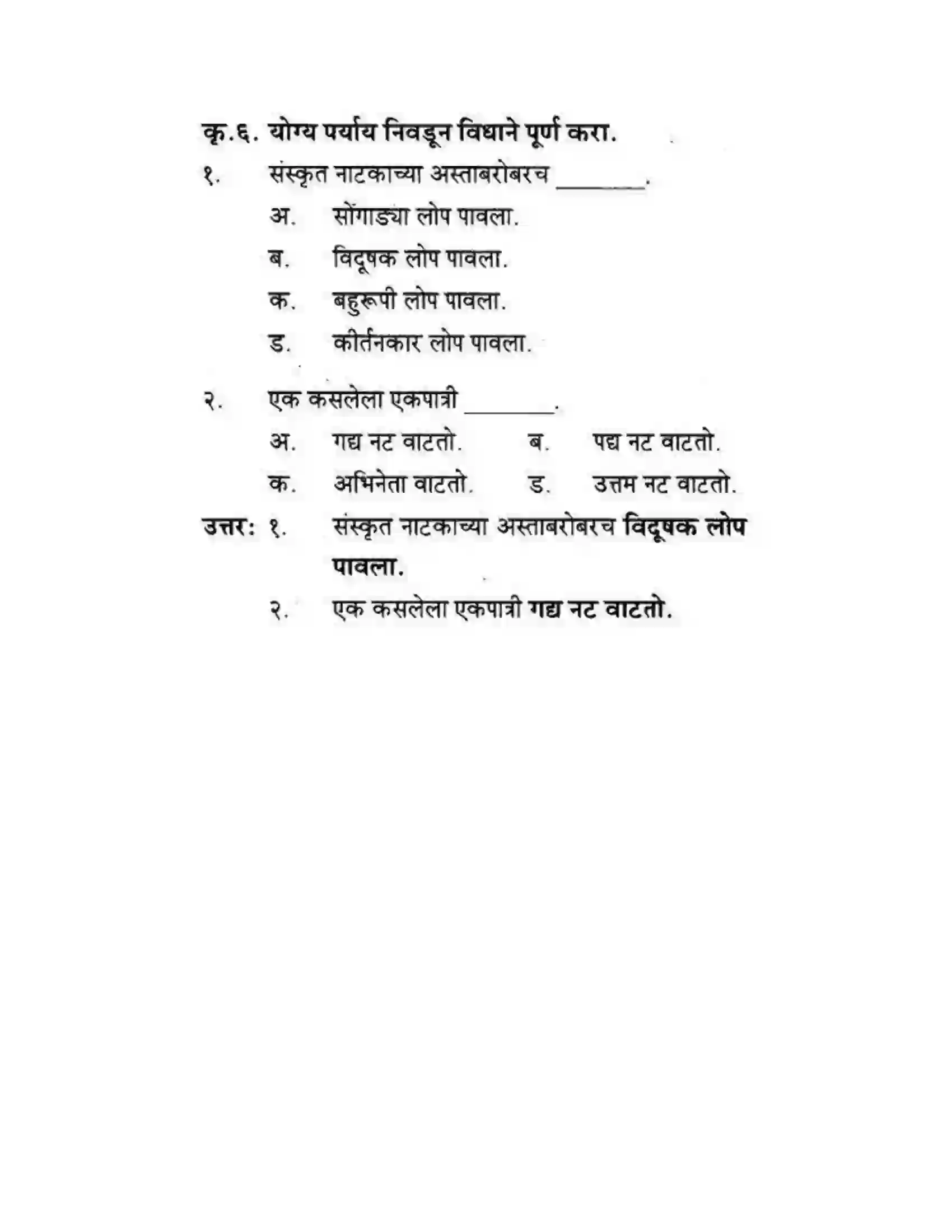 Maharashtra Board Class 10th कुमारभारती बहुरूपी - गद्य -विभाग Solution 57