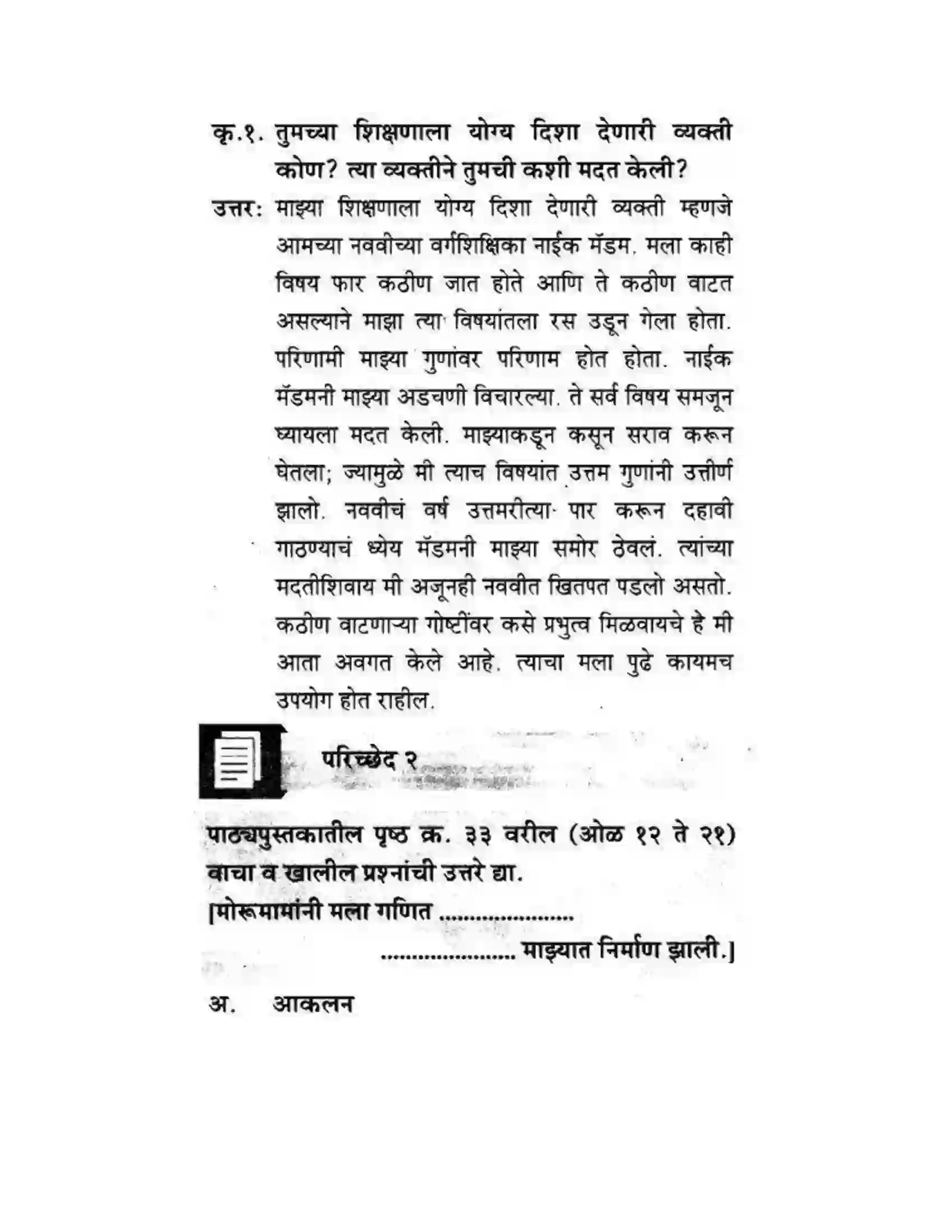 Maharashtra Board Class 10th कुमारभारती विज्ञान संशोधनातील उत्तेजना - गद्य -विभाग Solution 11