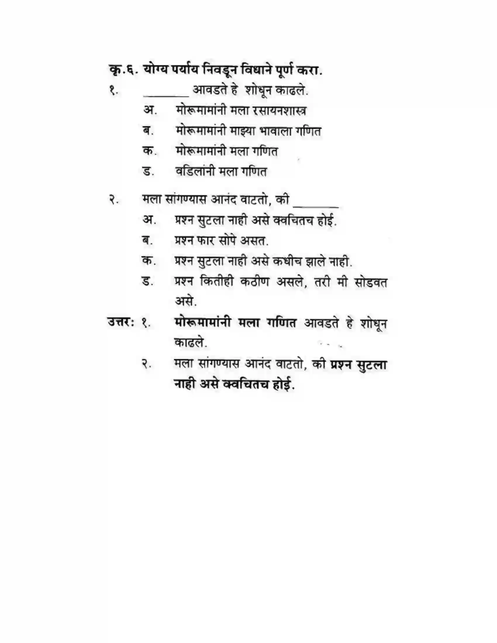 Maharashtra Board Class 10th कुमारभारती विज्ञान संशोधनातील उत्तेजना - गद्य -विभाग Solution 14