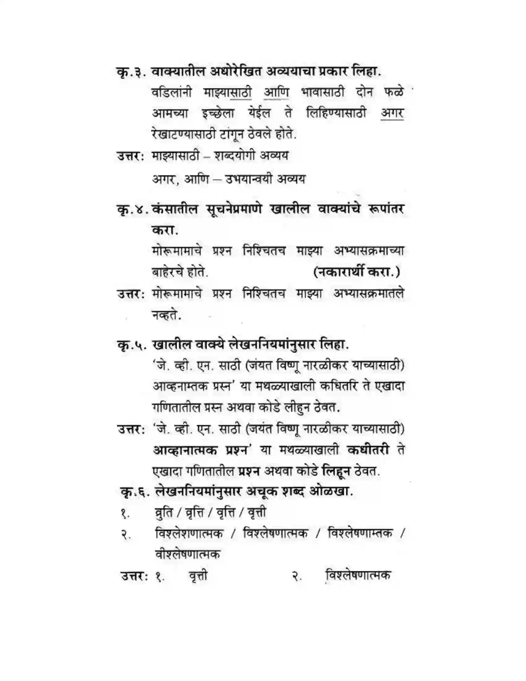 Maharashtra Board Class 10th कुमारभारती विज्ञान संशोधनातील उत्तेजना - गद्य -विभाग Solution 19
